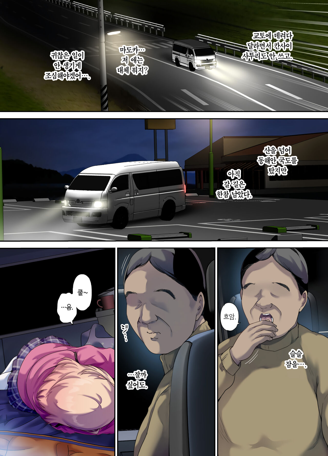 Shachuuhaku de Hirotta Iedemusume | 차박 여행하다 주운 가출녀 page 11 full