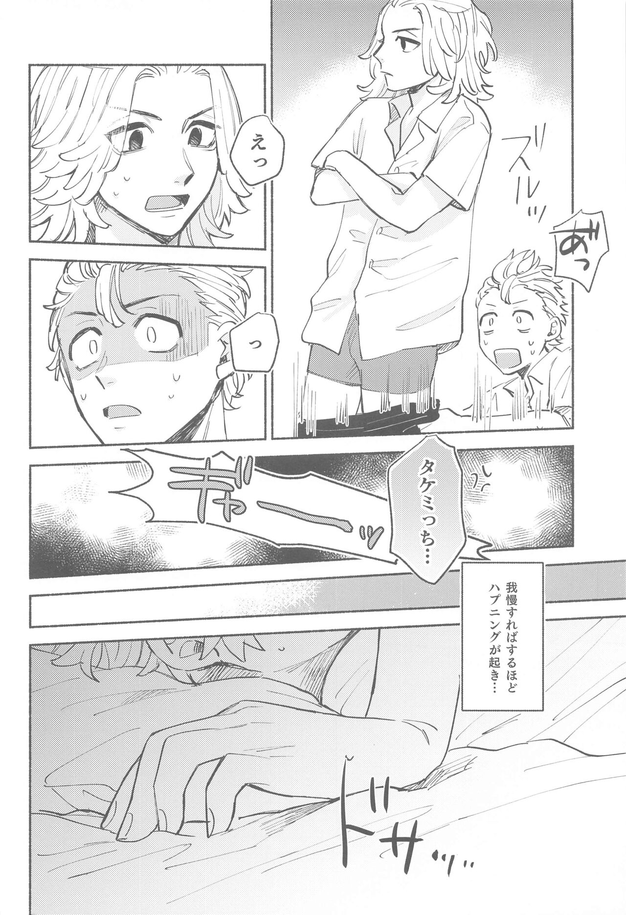 dokomadeshitemoiidesuka？ page 11 full