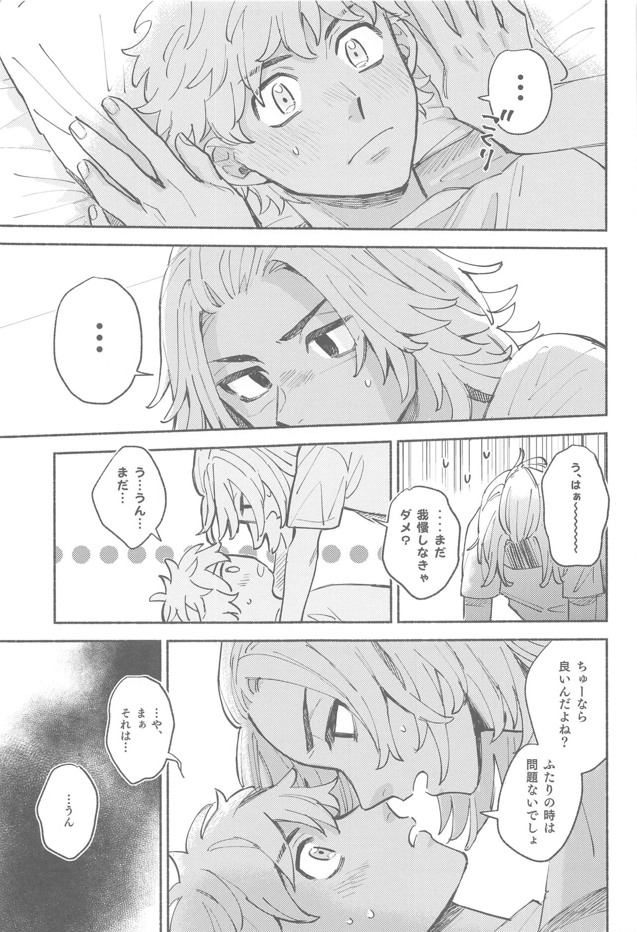 dokomadeshitemoiidesuka？ page 12 full
