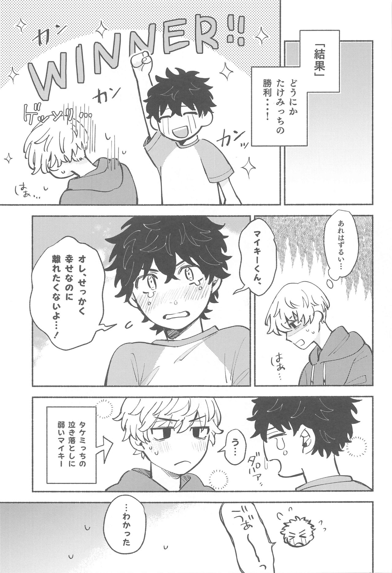 dokomadeshitemoiidesuka？ page 8 full