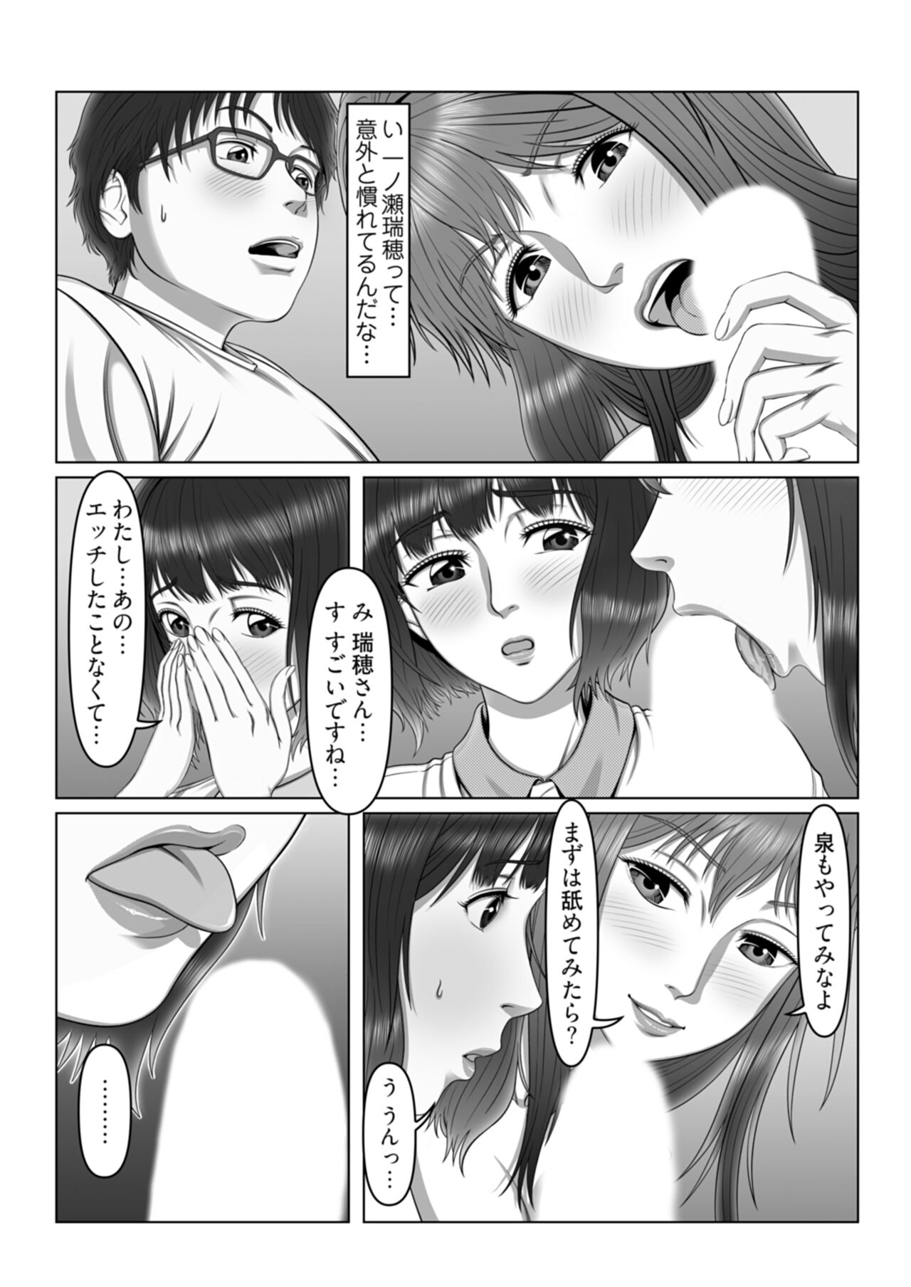セックスノート ～妄想実現日記～ 3 page 12 full