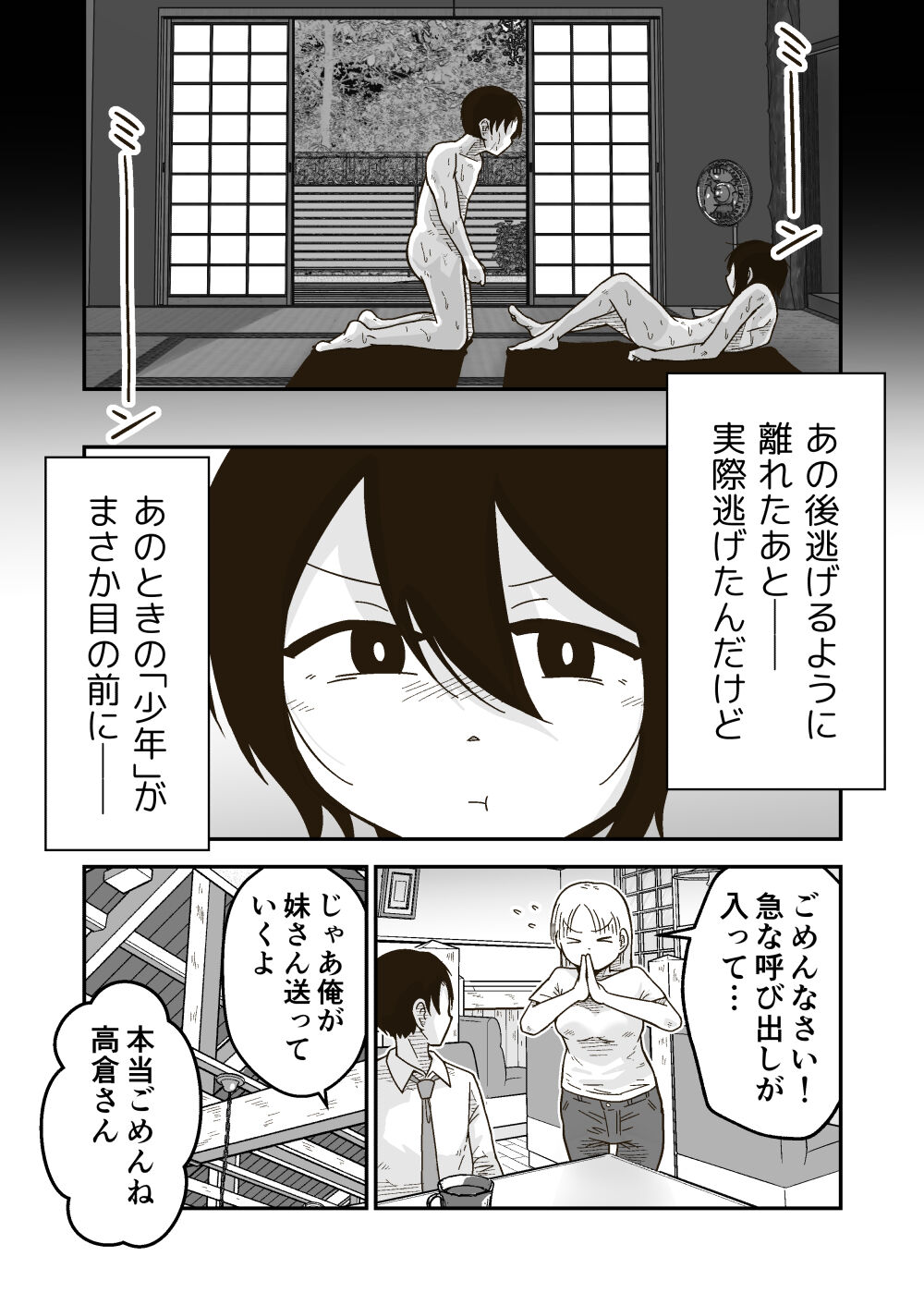 Wataru-kun to Himitsu no Natsu page 11 full