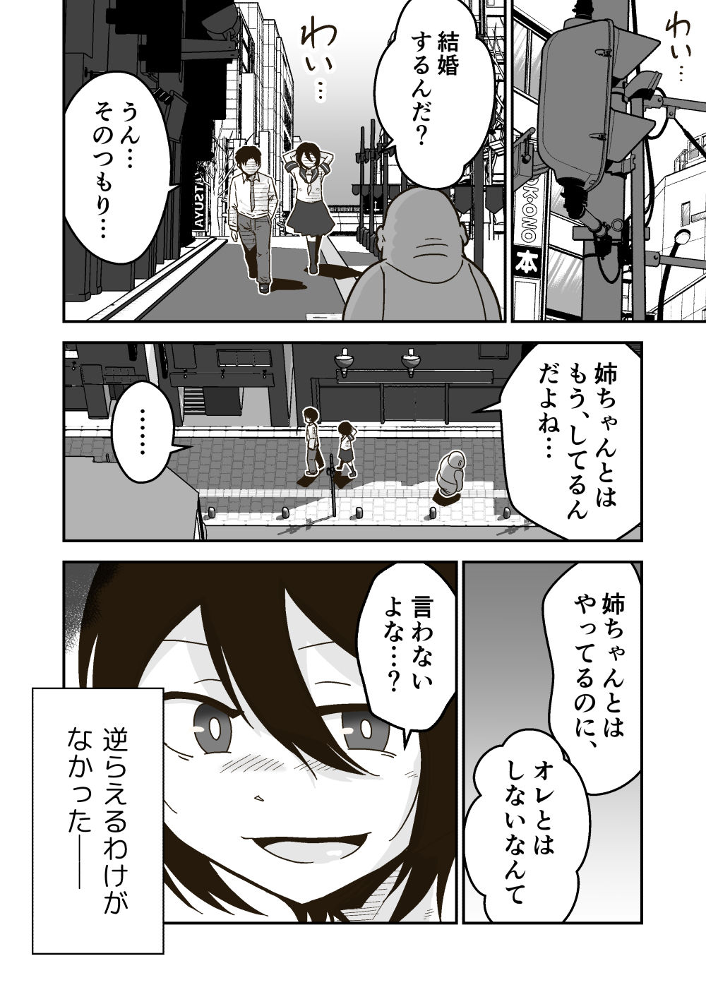 Wataru-kun to Himitsu no Natsu page 12 full