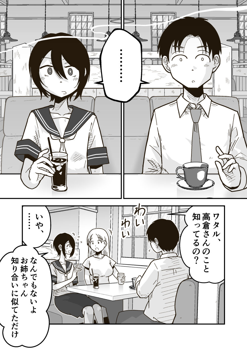 Wataru-kun to Himitsu no Natsu page 2 full