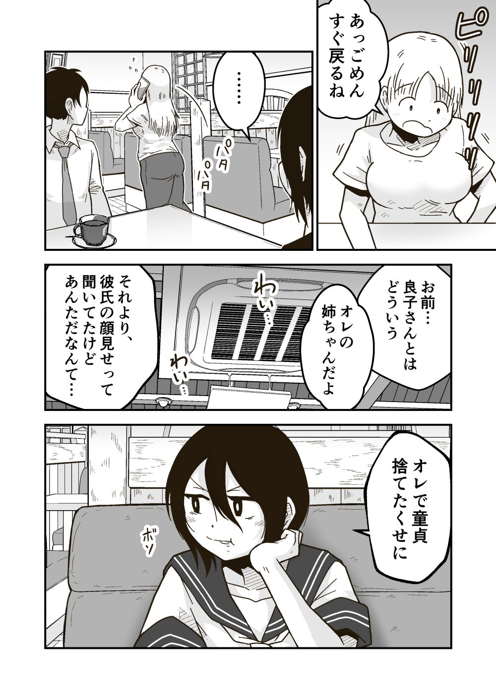 Wataru-kun to Himitsu no Natsu page 3 full