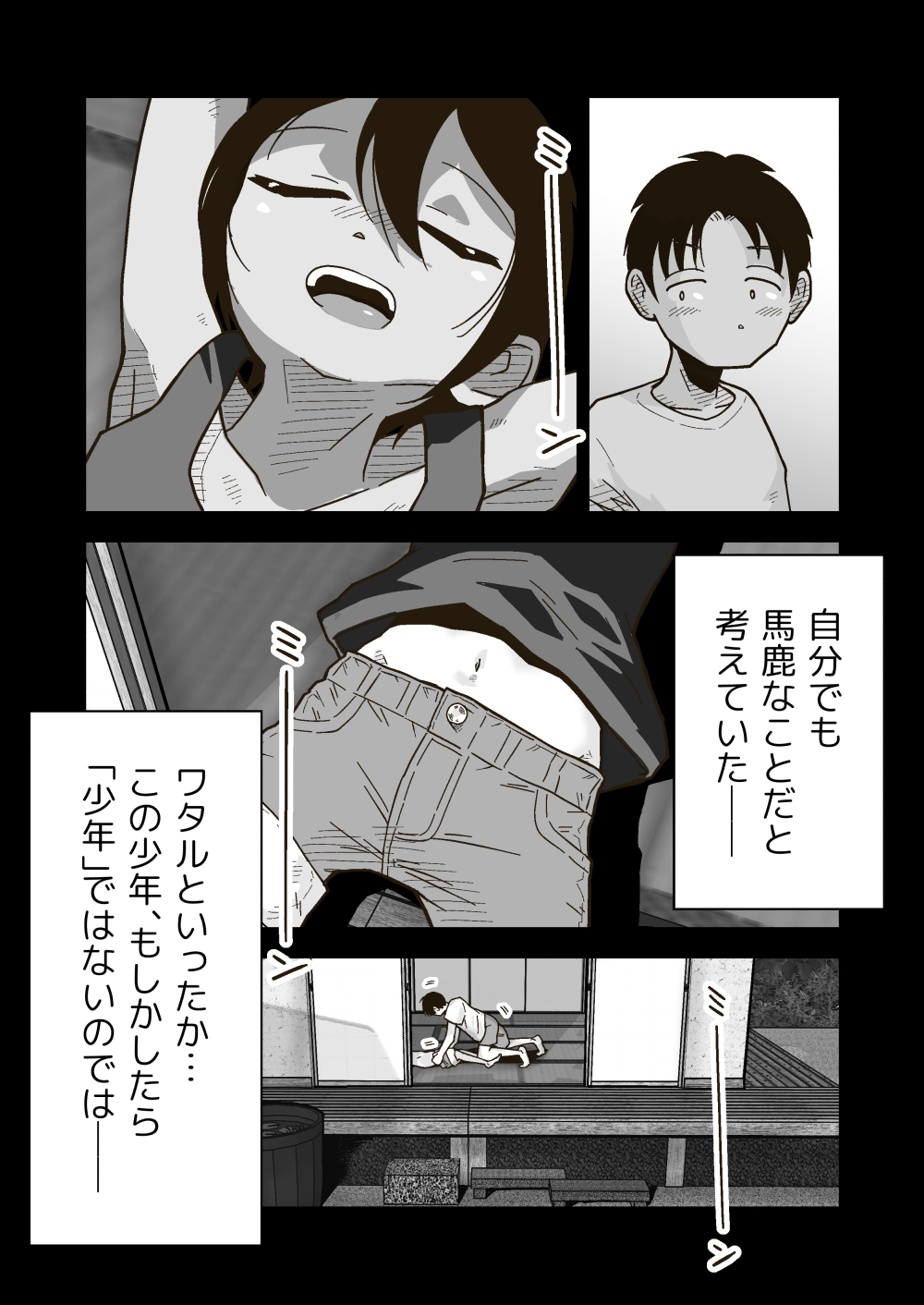Wataru-kun to Himitsu no Natsu page 7 full