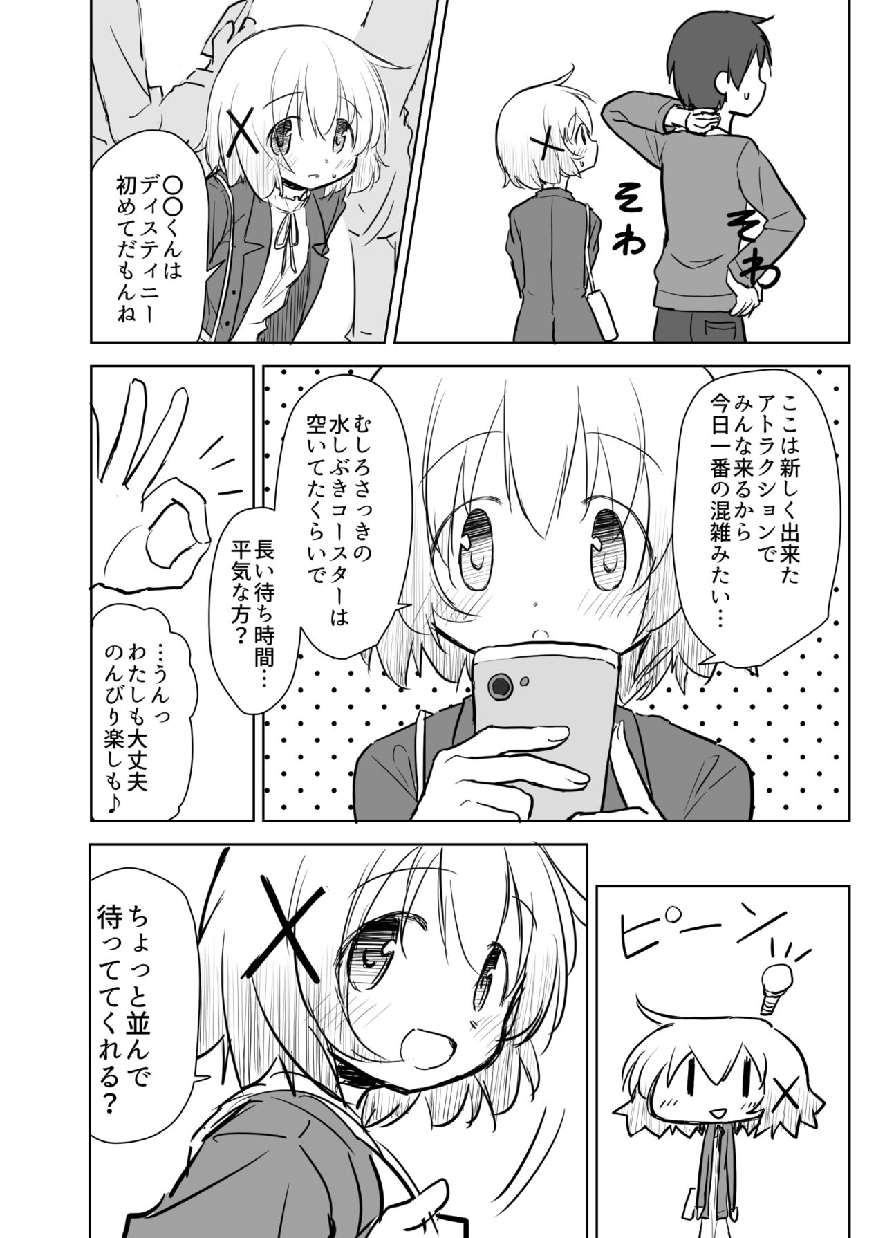 Dokidoki no Campus page 11 full