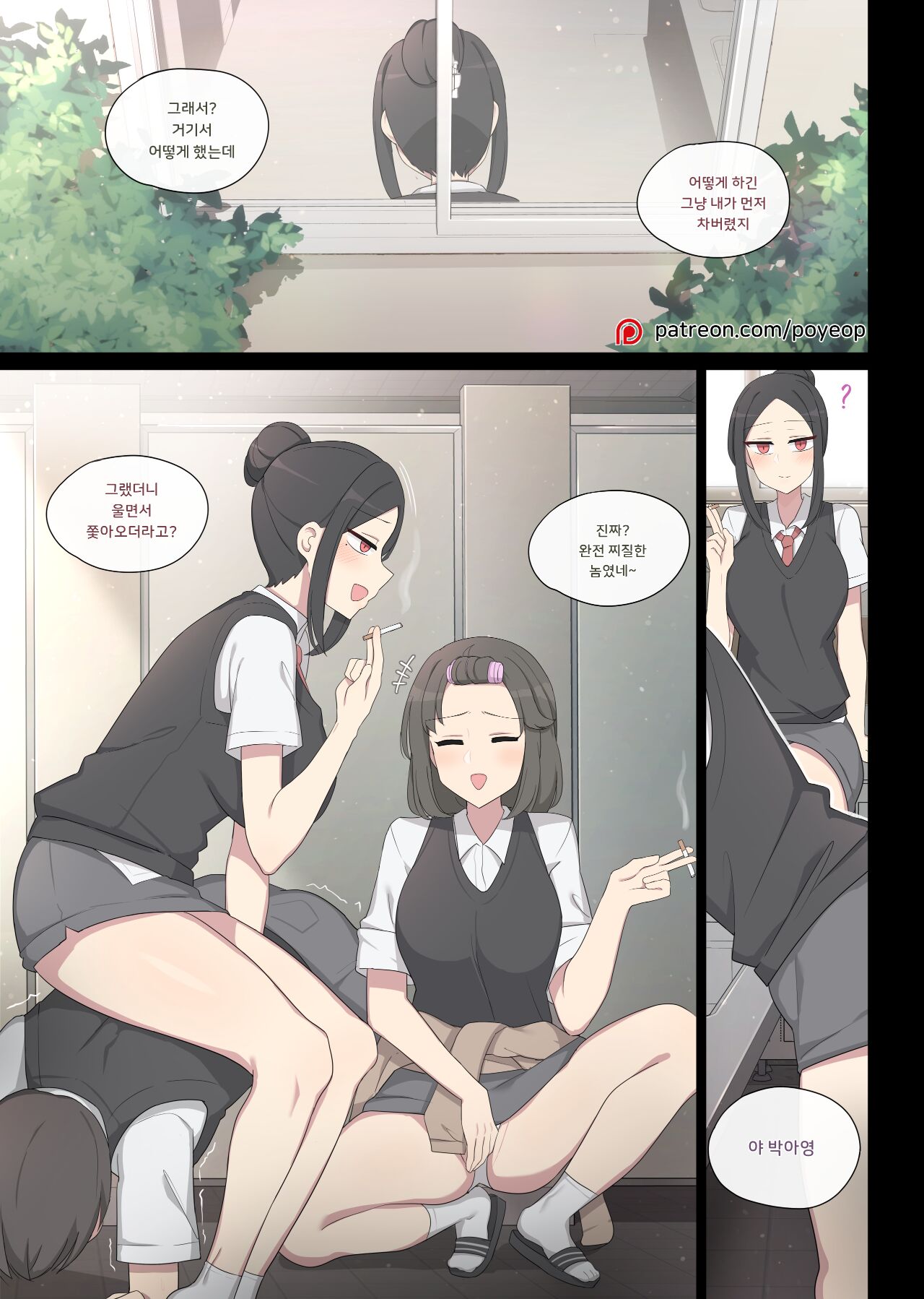 일진녀 복수하는 만화 - Page 1 - Comic Porn XXX