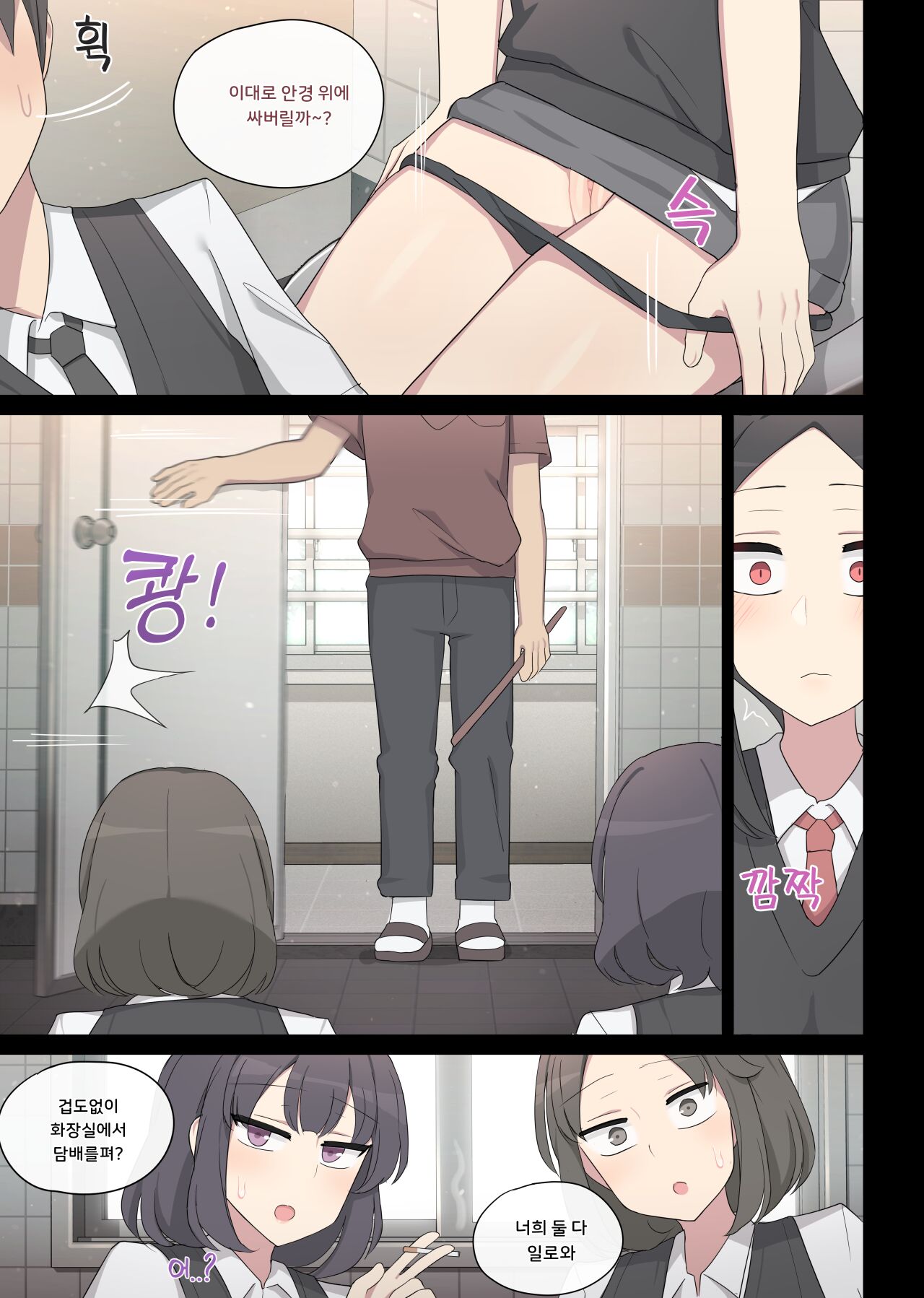 일진녀 복수하는 만화 page 7 full