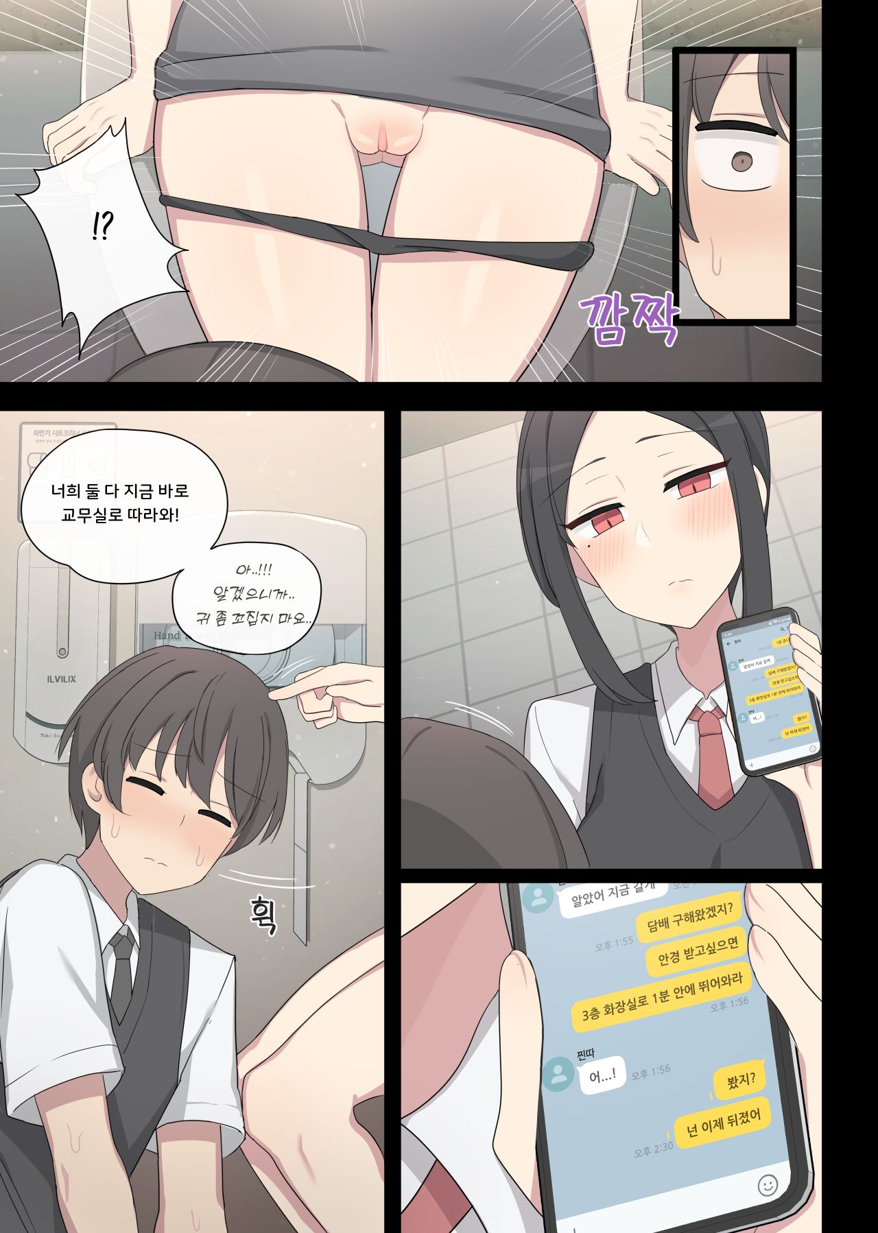 일진녀 복수하는 만화 page 9 full