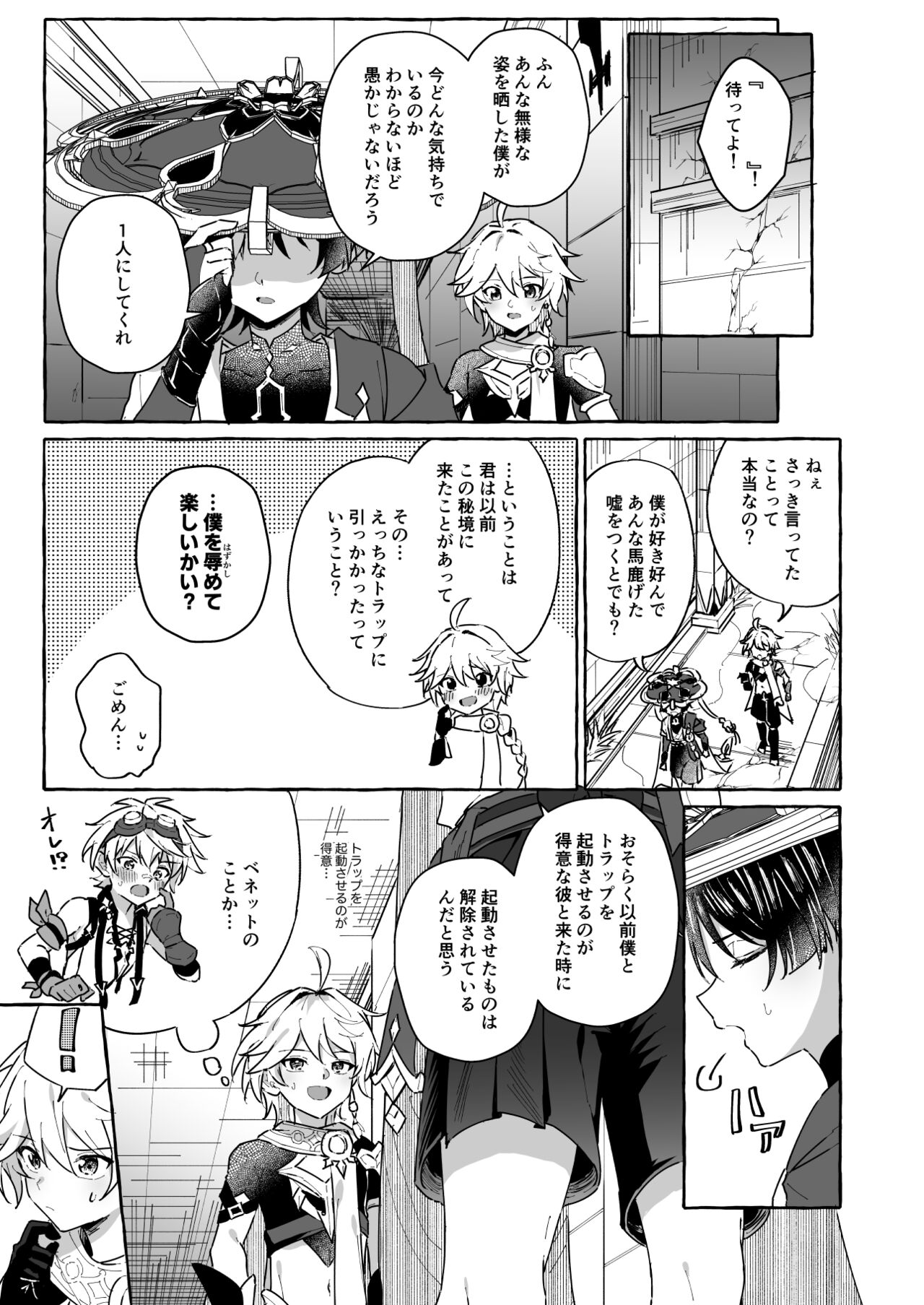Ero Trap Hikyou nante Aru Wake Nai daro 2 page 10 full