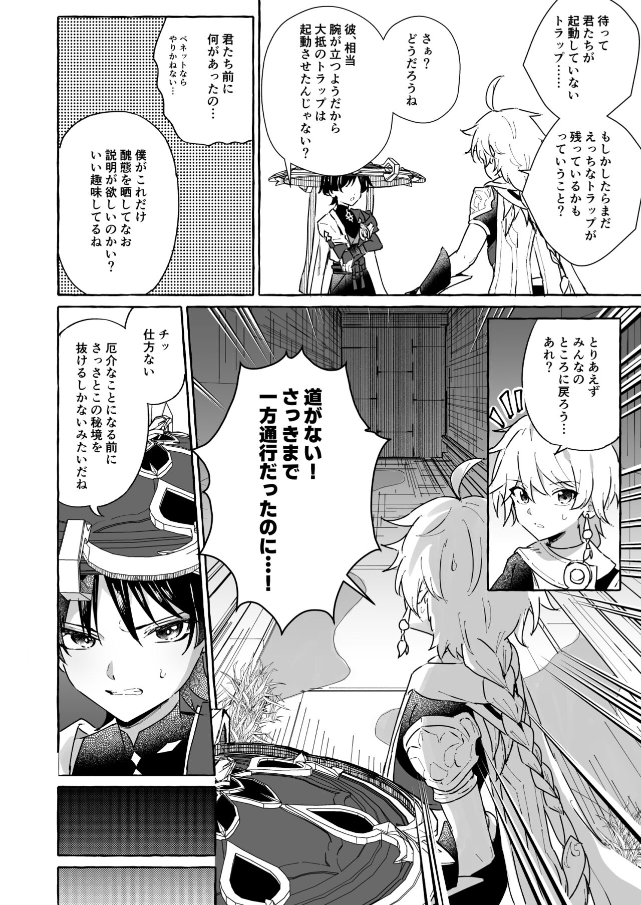 Ero Trap Hikyou nante Aru Wake Nai daro 2 page 11 full