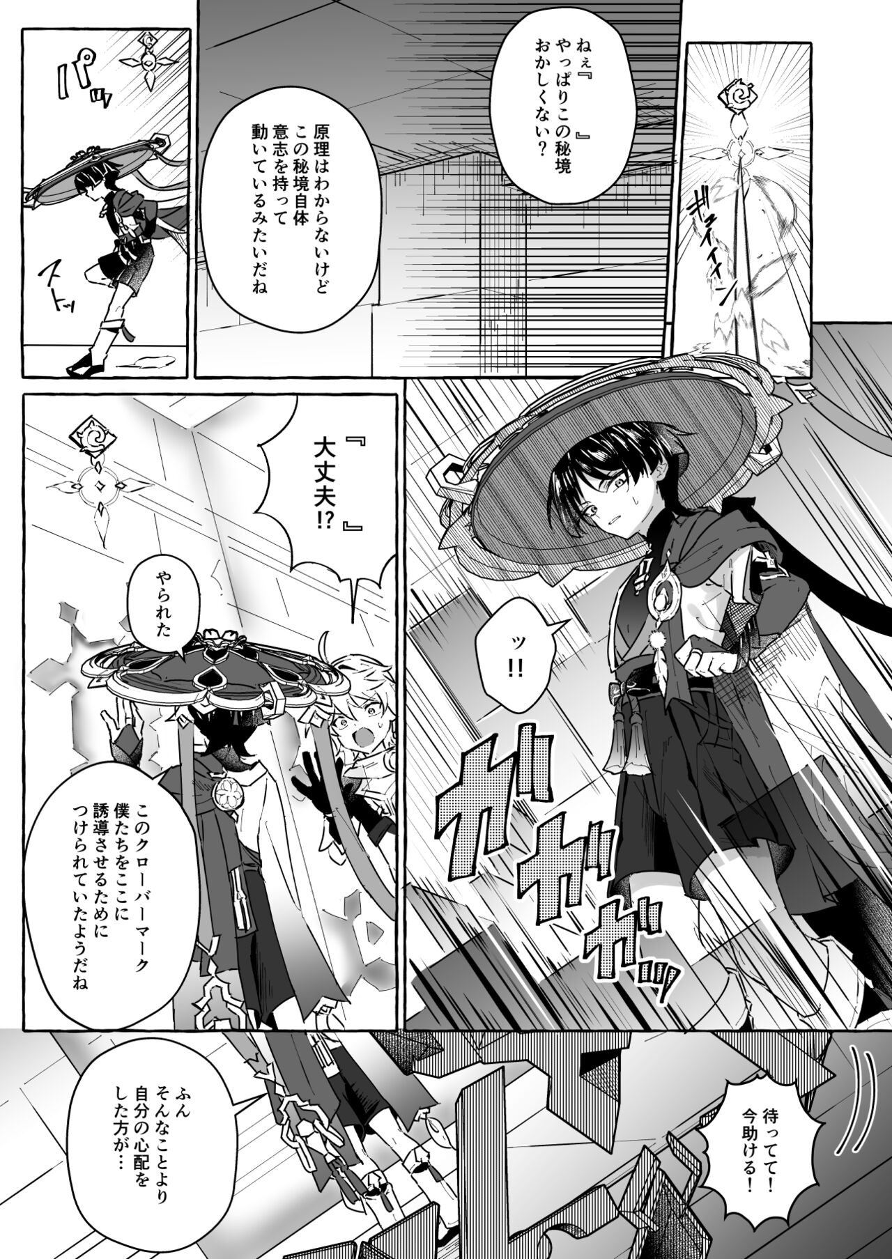 Ero Trap Hikyou nante Aru Wake Nai daro 2 page 12 full