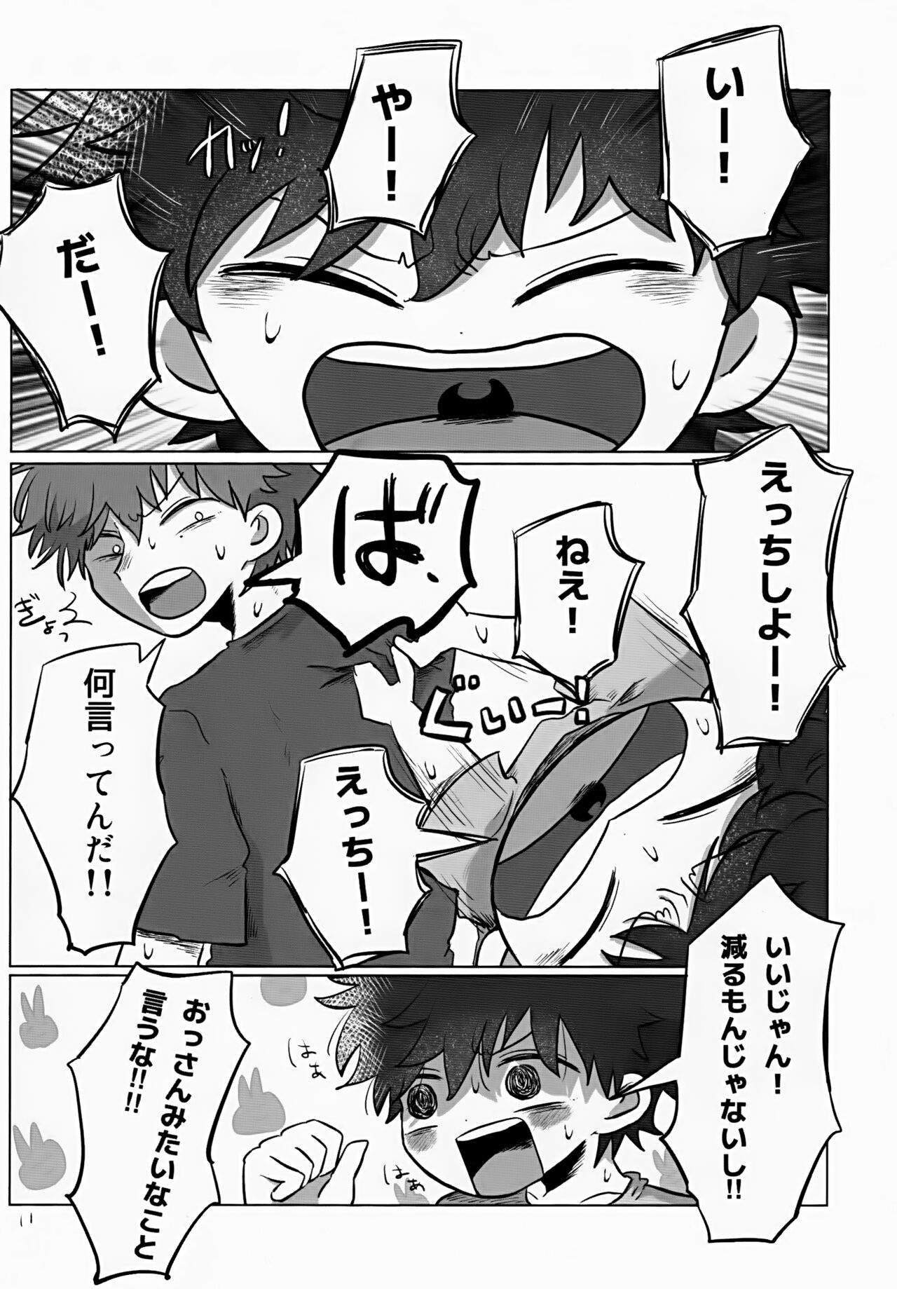Aoi-kun wa Kore Ga Hoshī! page 11 full
