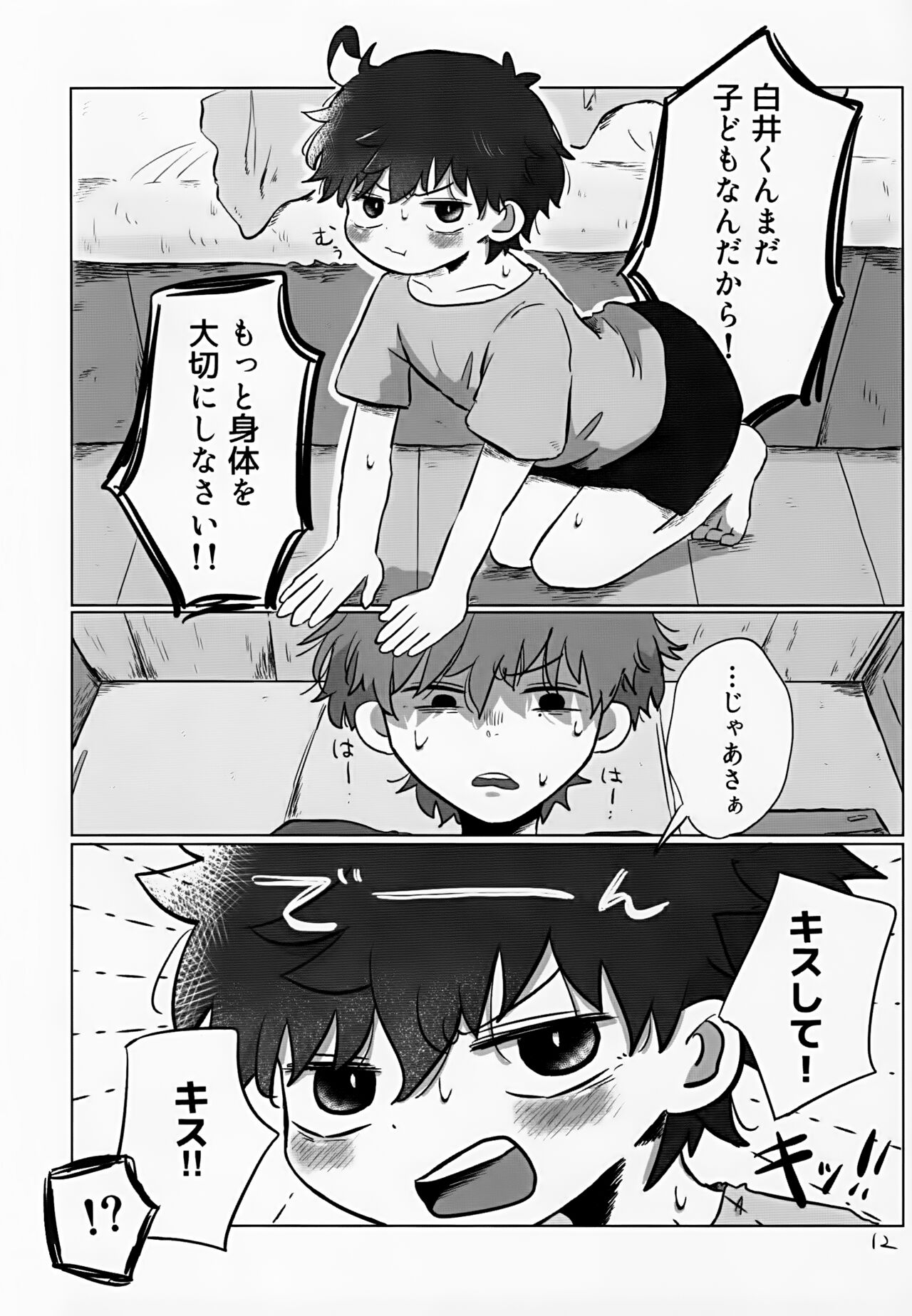 Aoi-kun wa Kore Ga Hoshī! page 12 full
