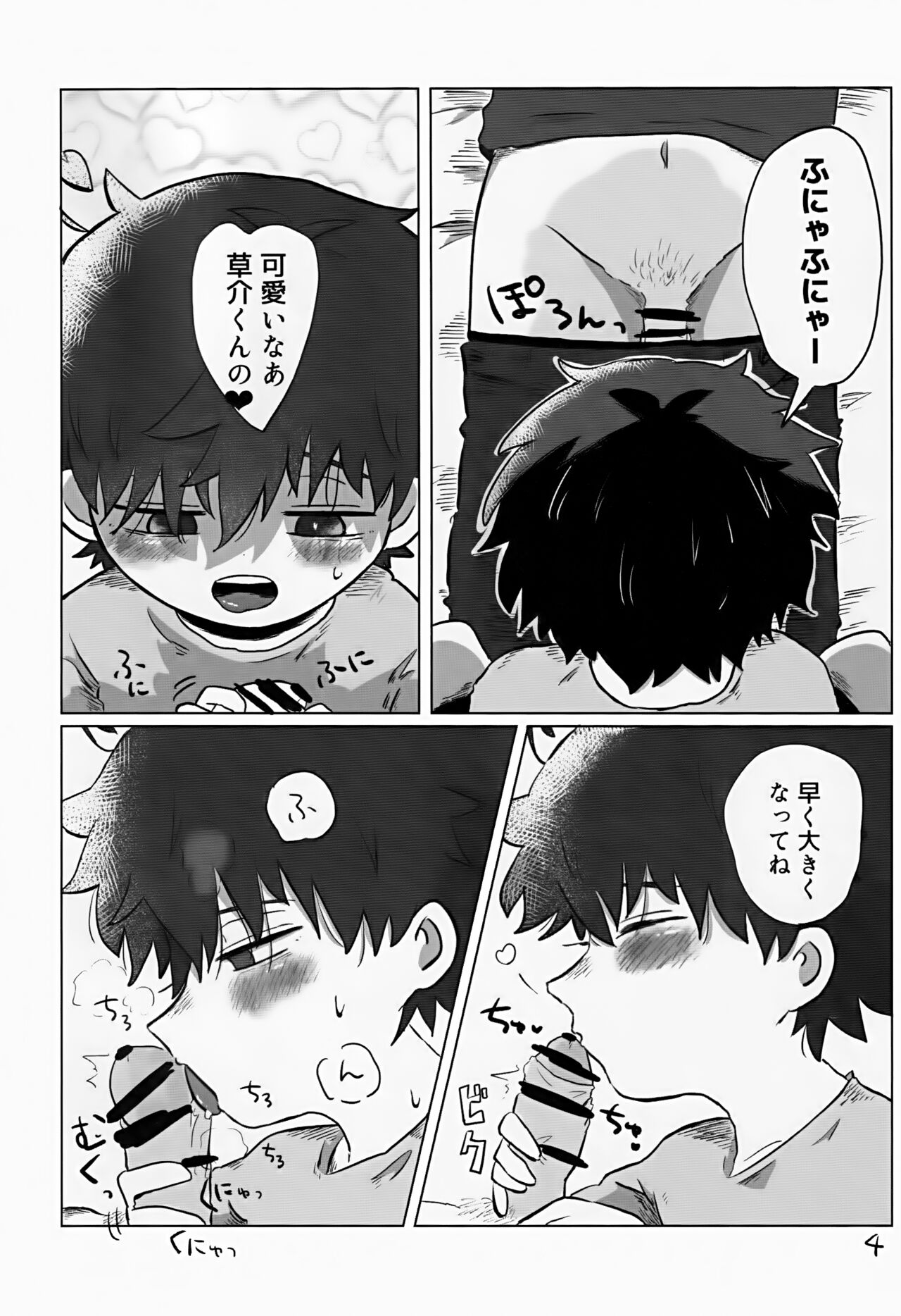 Aoi-kun wa Kore Ga Hoshī! page 4 full