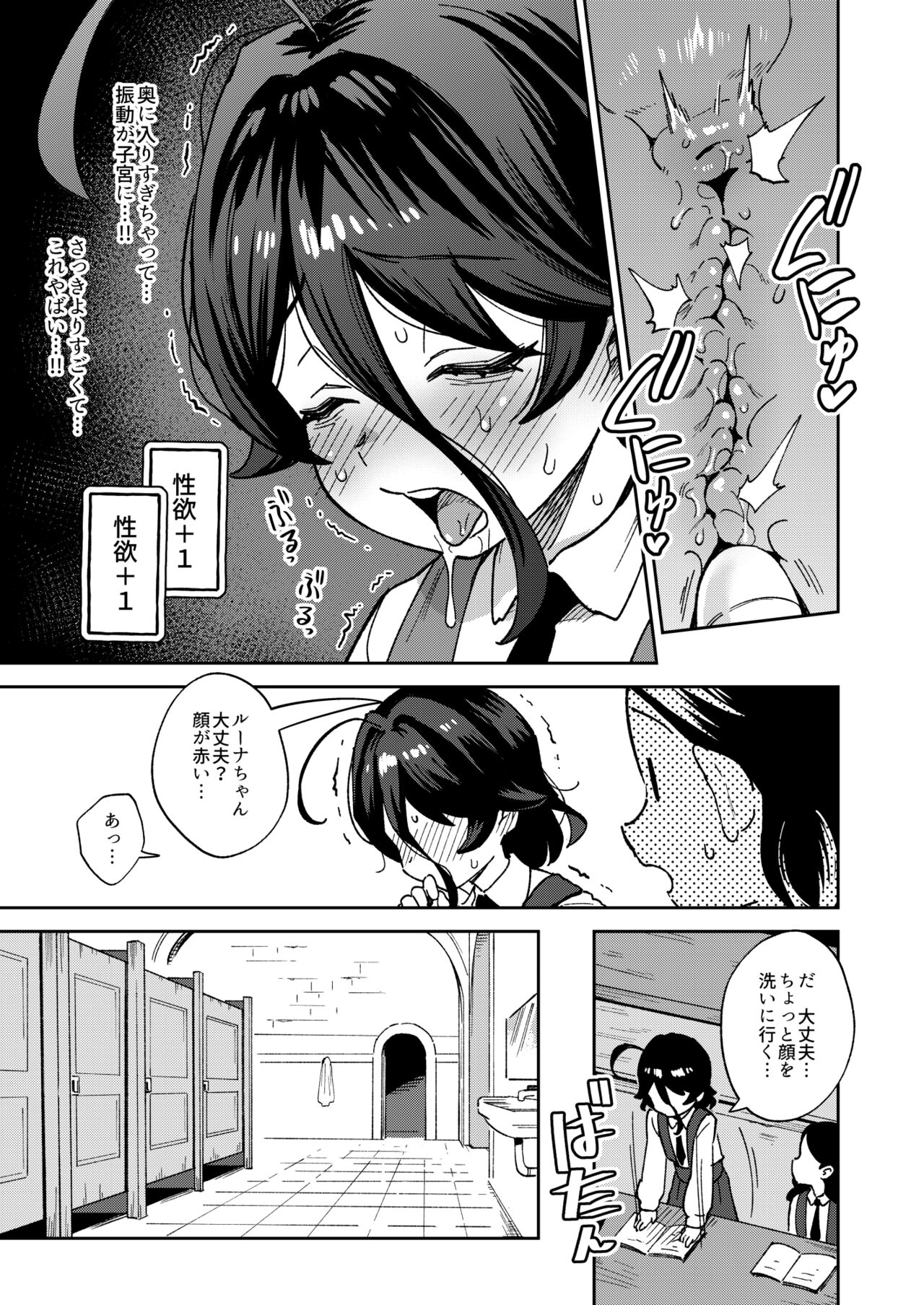 Onaho Uri no Shoujo 2 ~Waruiko to Papa no Eroi Manga~ - The little ONAHO girl comic book page 11 full