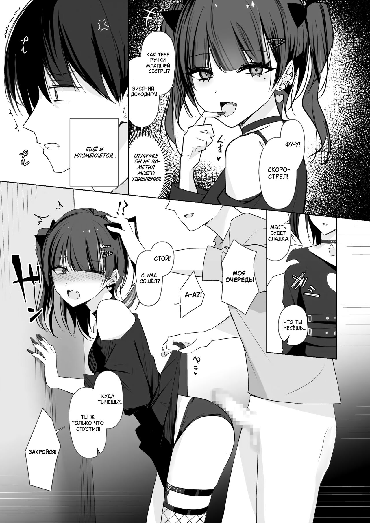 Namaiki Joshi Ririno-chan page 12 full