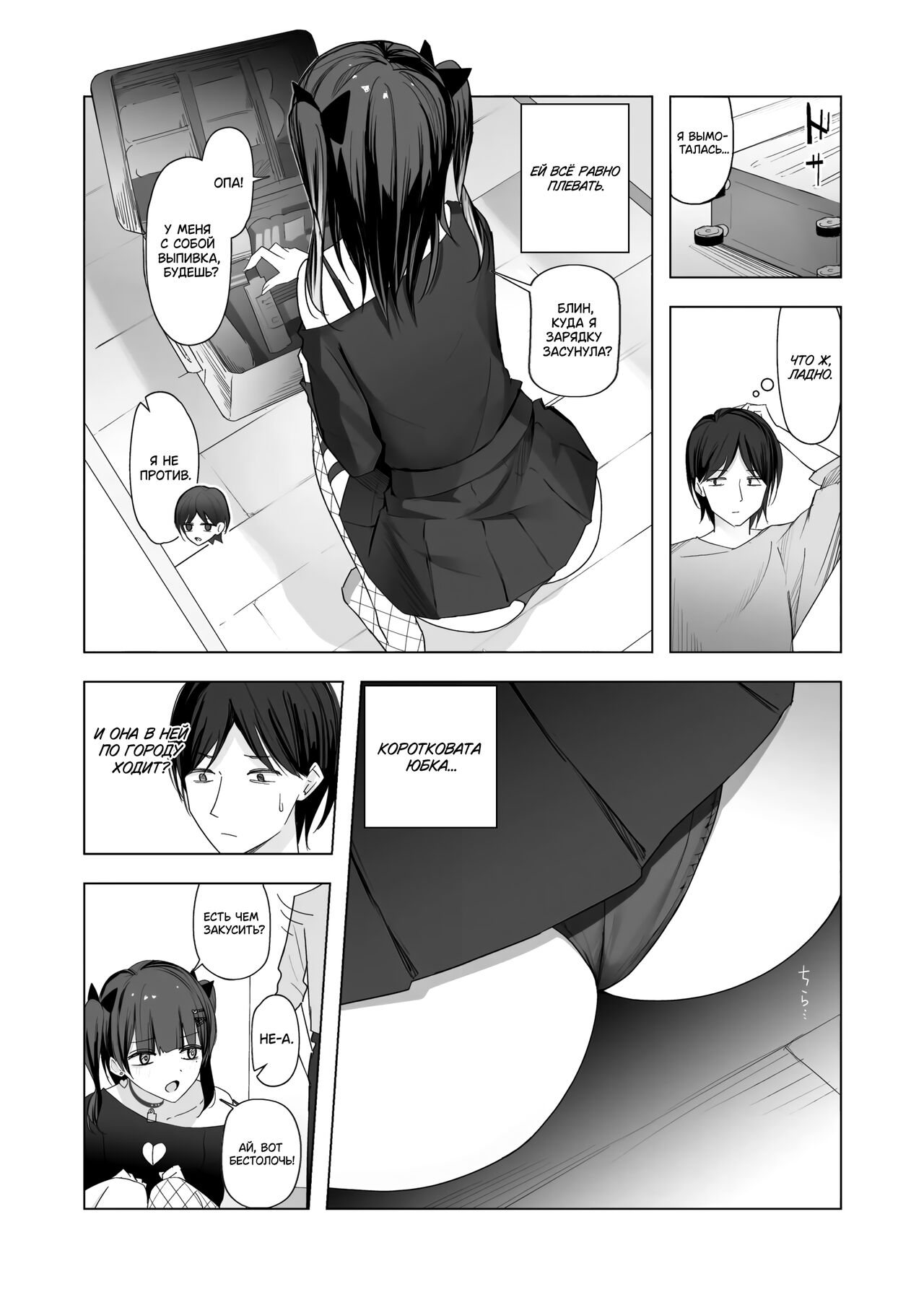 Namaiki Joshi Ririno-chan page 6 full