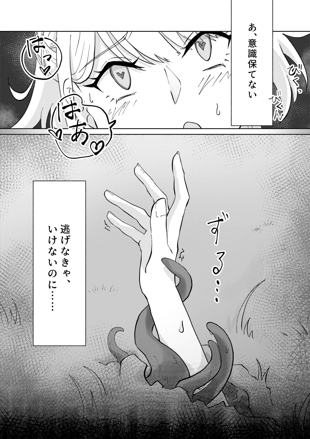 Shokushu Otoshiana to On'na Madou-shi-chan page 11 full