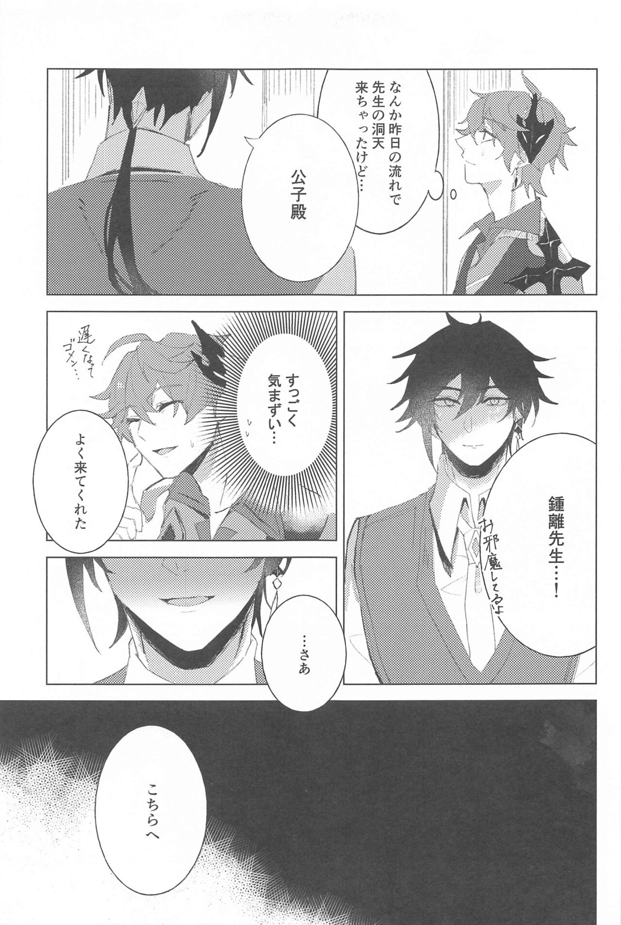 sayonarakatenkoru page 10 full