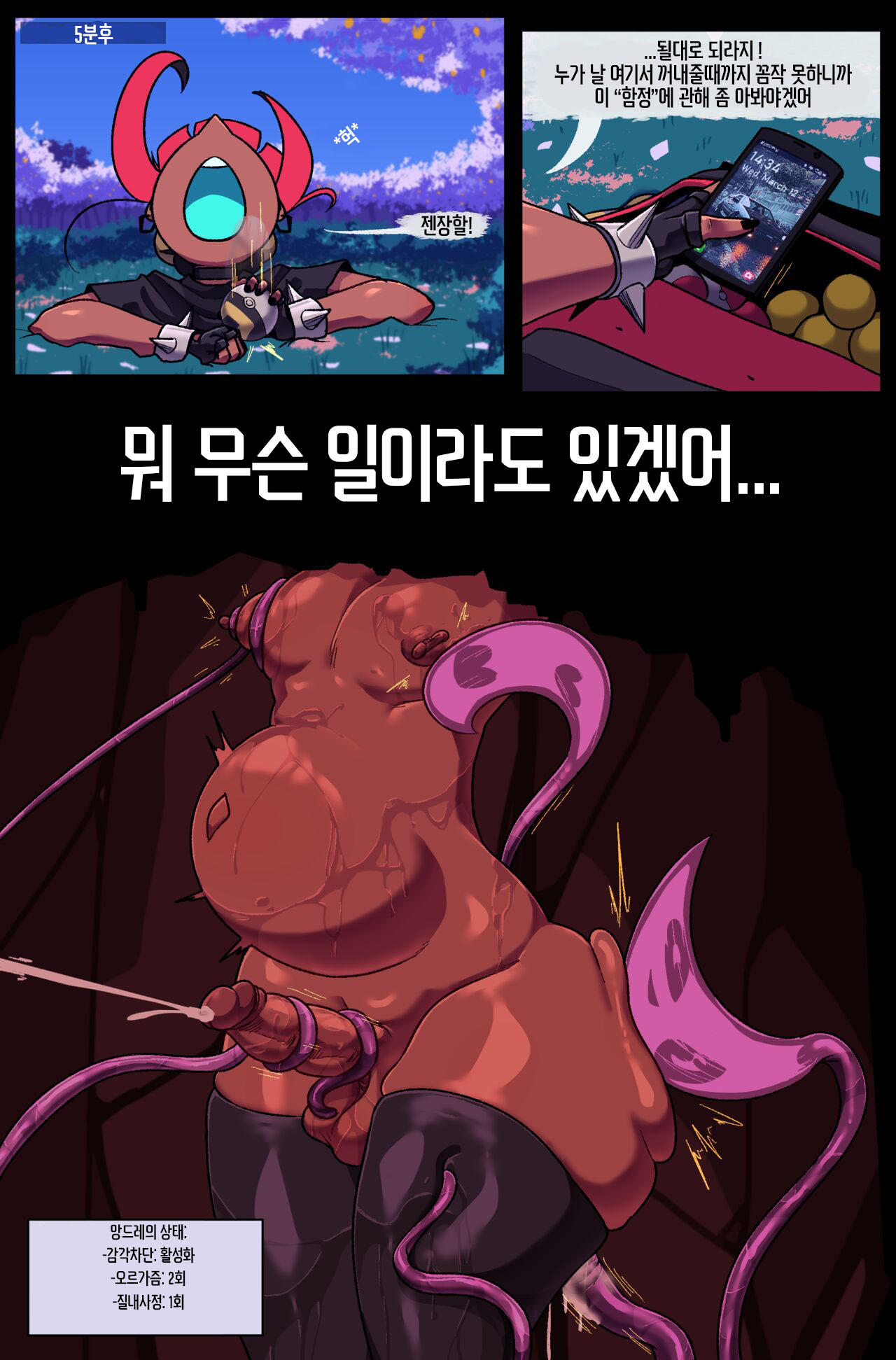 버그 바이트: 챕터 2, 디그다의 둥지 page 11 full
