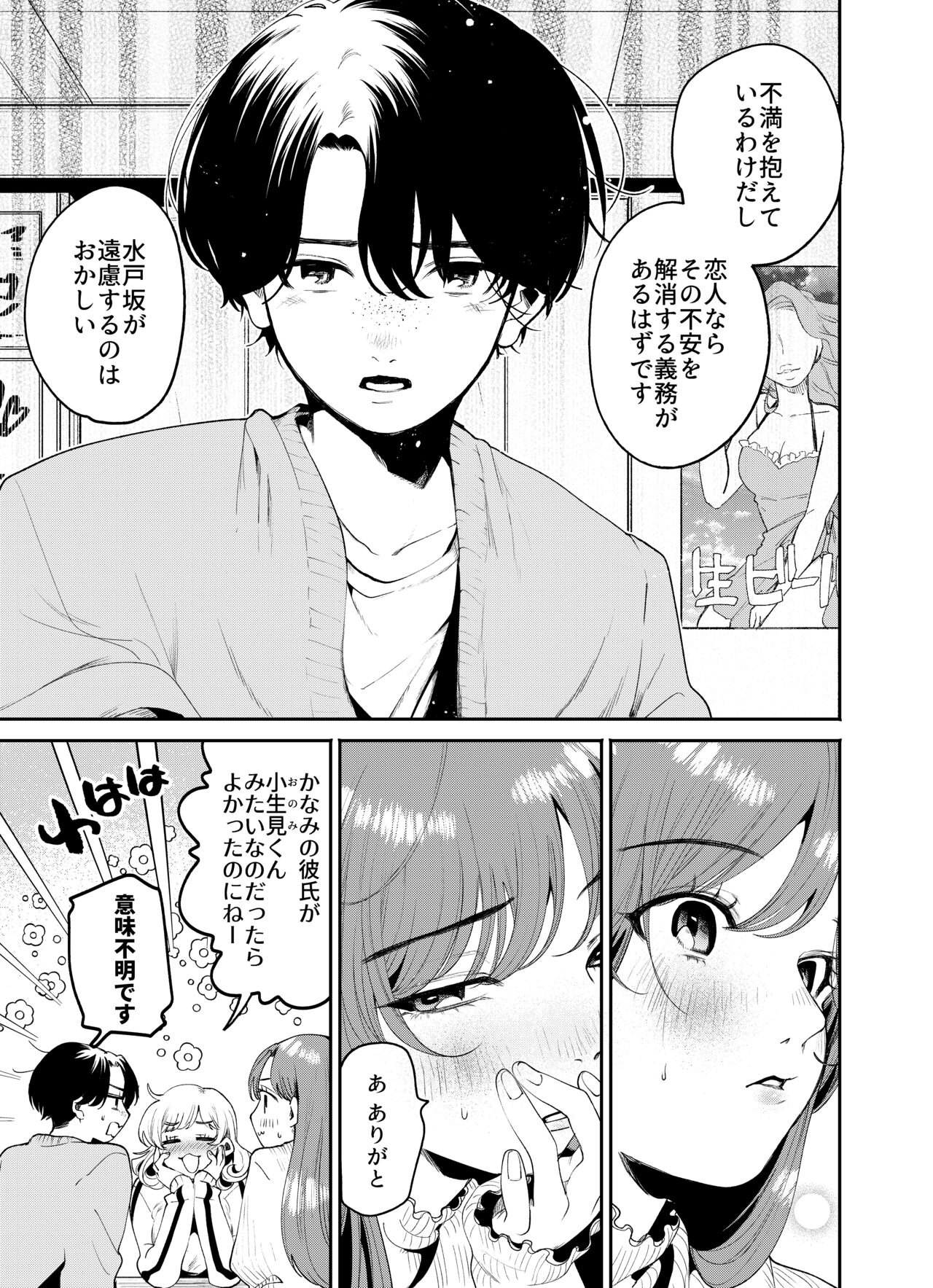 僕と水戸坂は、今日だけ親友じゃない page 11 full