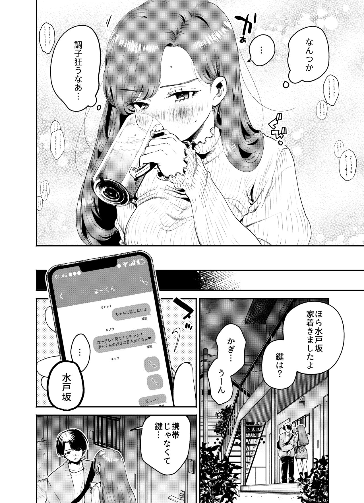 僕と水戸坂は、今日だけ親友じゃない page 12 full