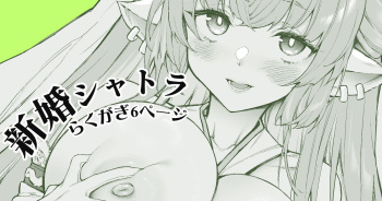 [Mushi] Shinkon Catura Rakugaki (Granblue Fantasy) [Decensored] cover