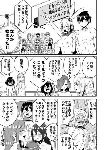 [shasha inu] Rentarou Family Les Sex Taikai | Rentarou Family Lesbian Sex Tournament (Kimi no Koto ga Daidaidaidaidaisuki na 100-nin no Kanojo) [Japanese, English] cover