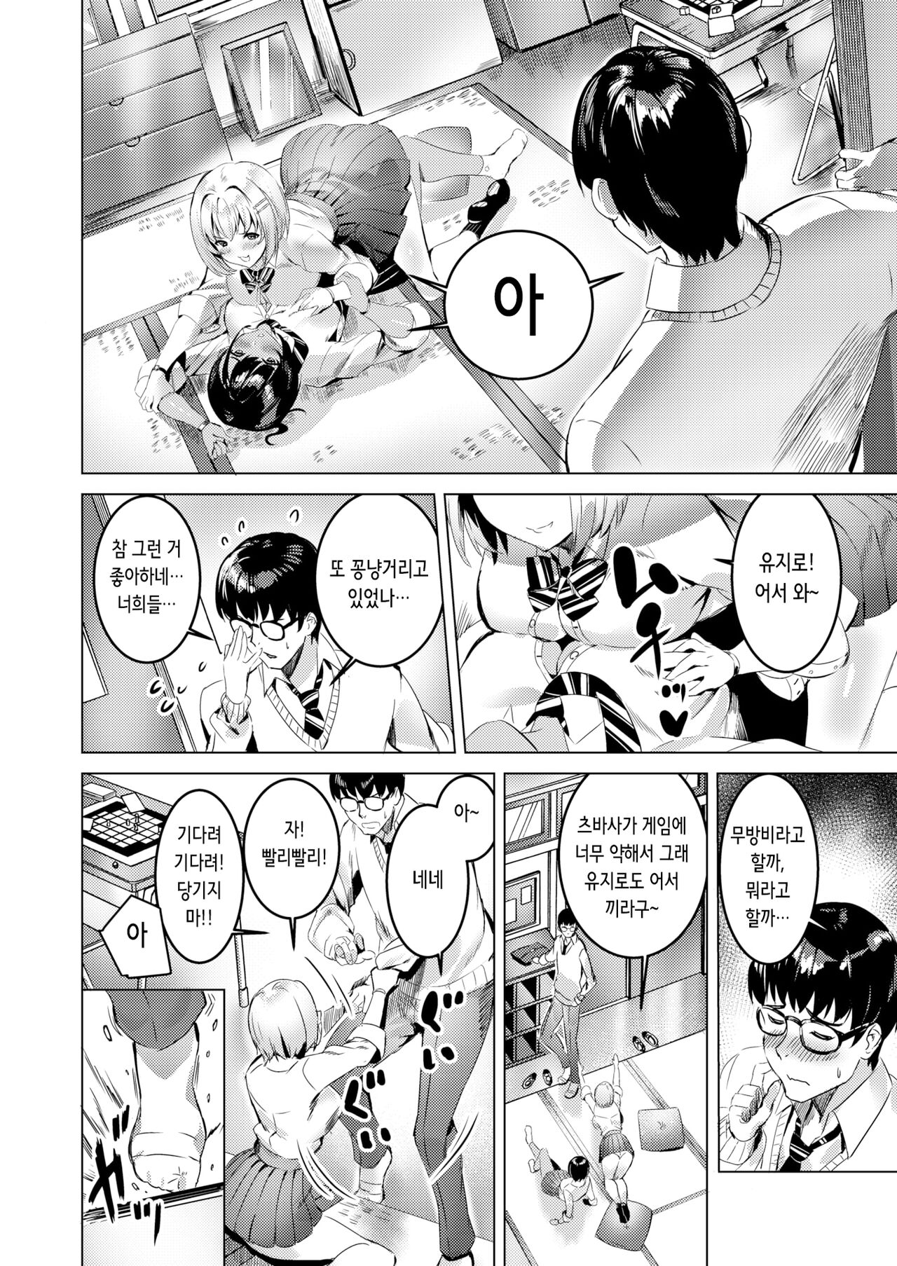 3-nin Yoreba | 셋이 모이면 page 4 full