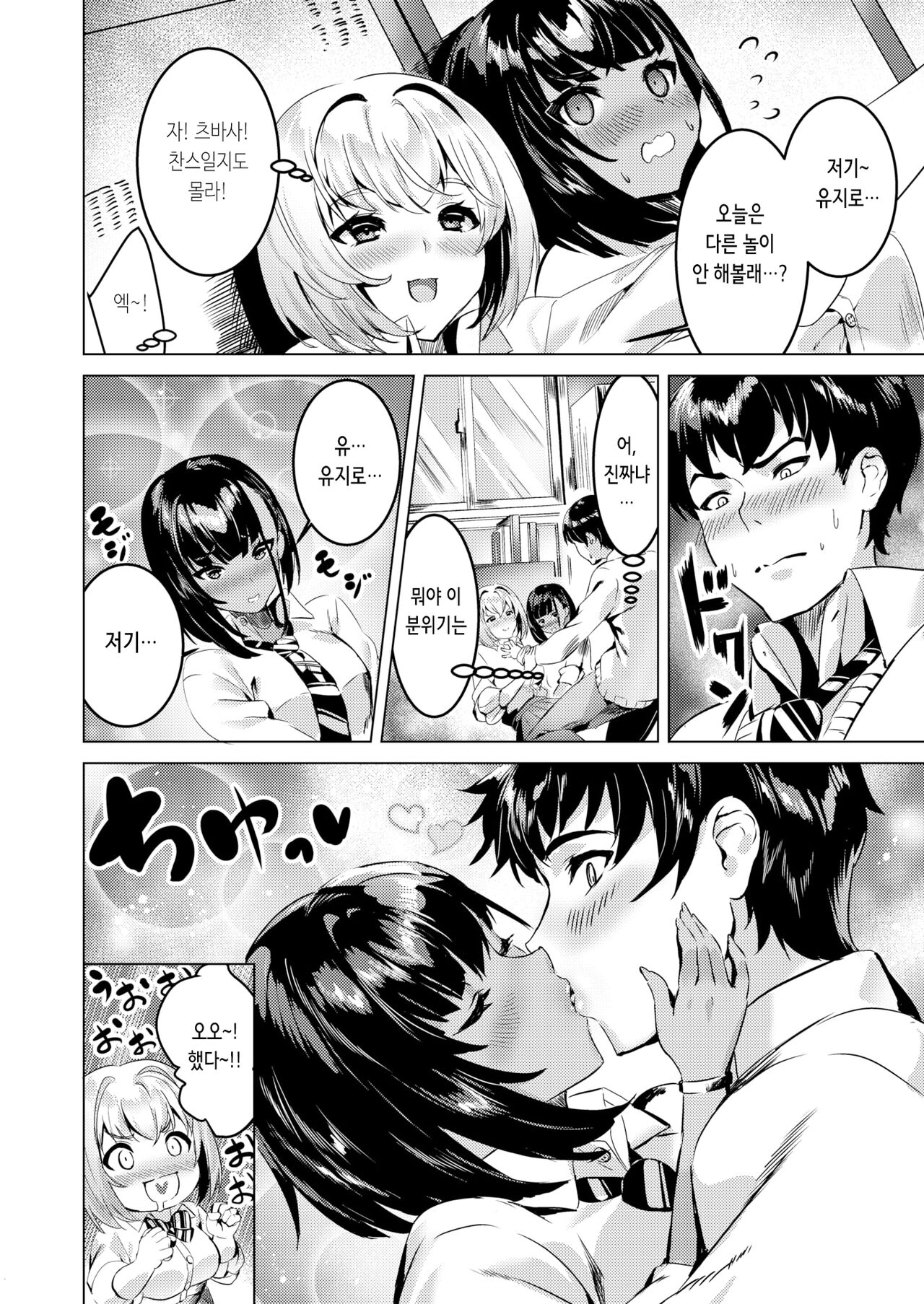 3-nin Yoreba | 셋이 모이면 page 6 full