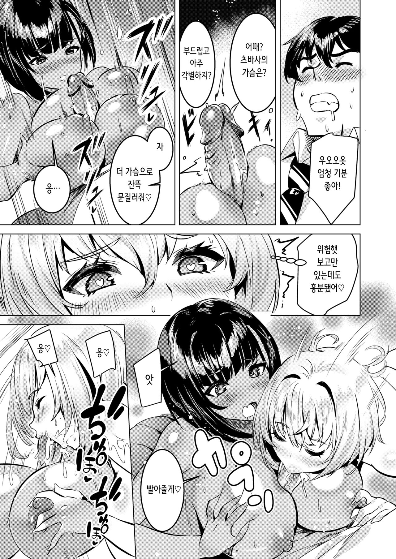 3-nin Yoreba | 셋이 모이면 page 9 full