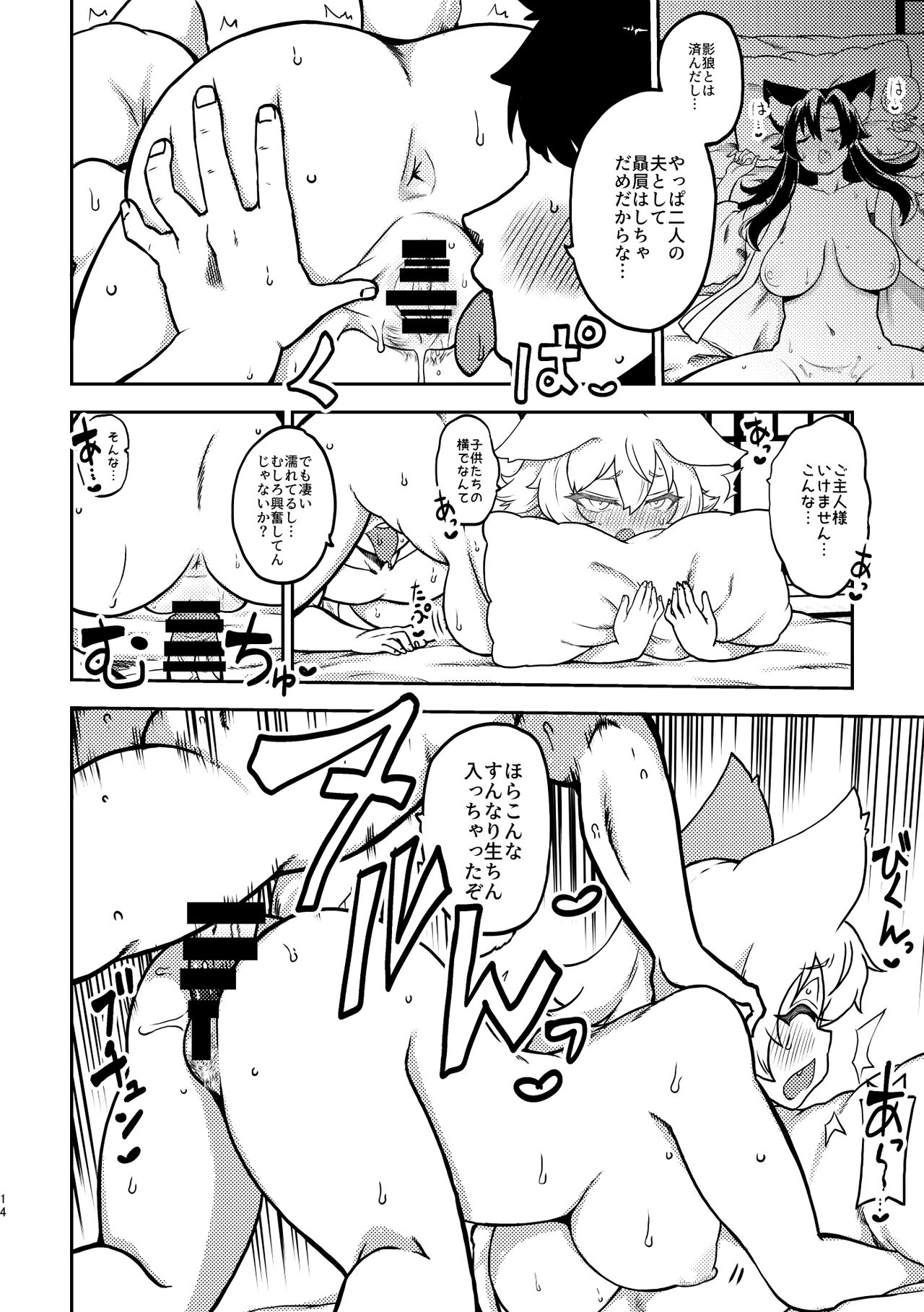 skeb na Gensou Shoujo Shuu 4 page 12 full