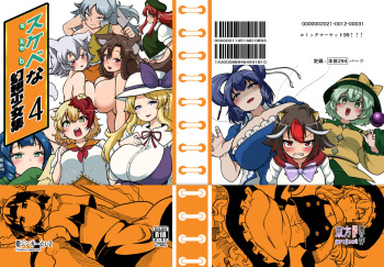 [Shoujo Rakugakichuu (Himajin no Izu)] skeb na Gensou Shoujo Shuu 4 (Touhou Project) [Digital] cover
