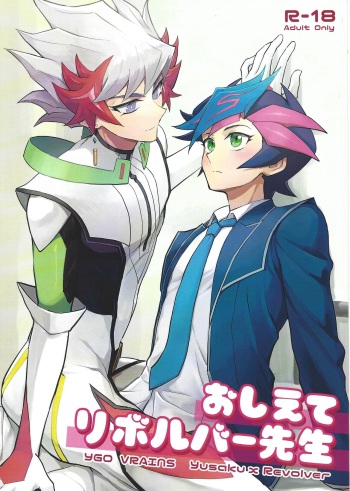 (Link☆Duelmaker11) [BrensainZ (Nagiku)] Oshiete Revolver-sensei (Yu-Gi-Oh! VRAINS) cover
