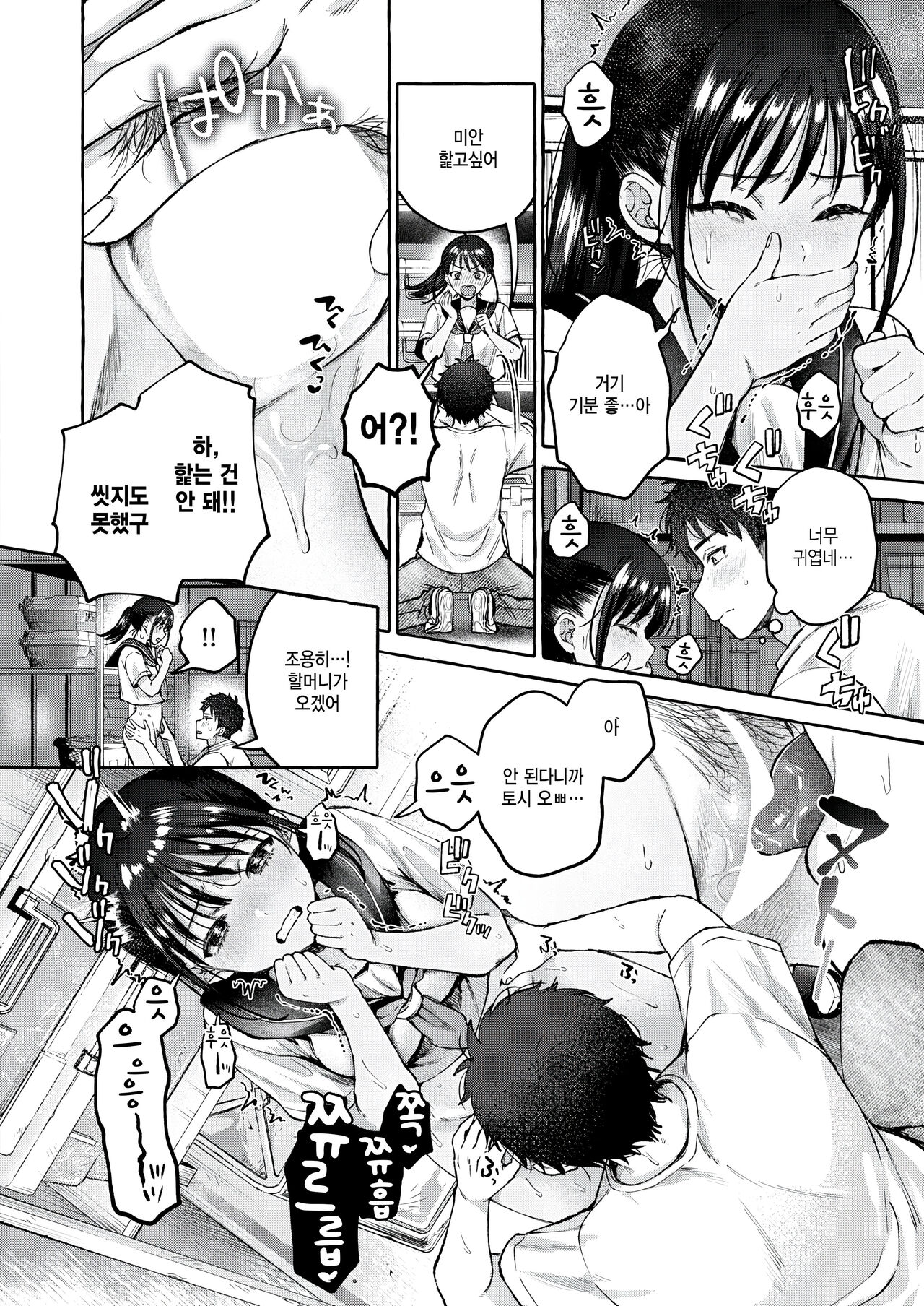 Natsu ikire page 12 full