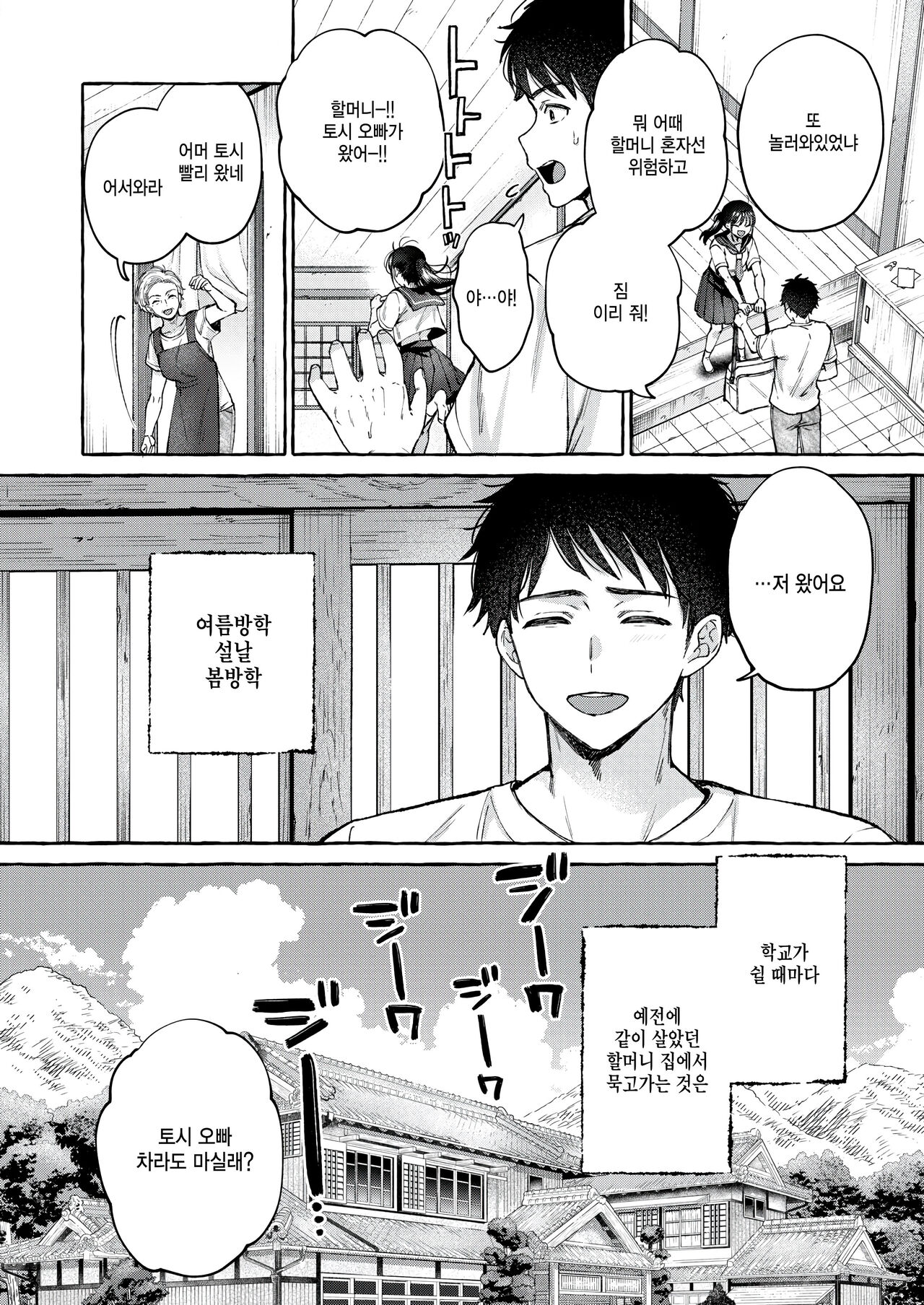 Natsu ikire page 2 full