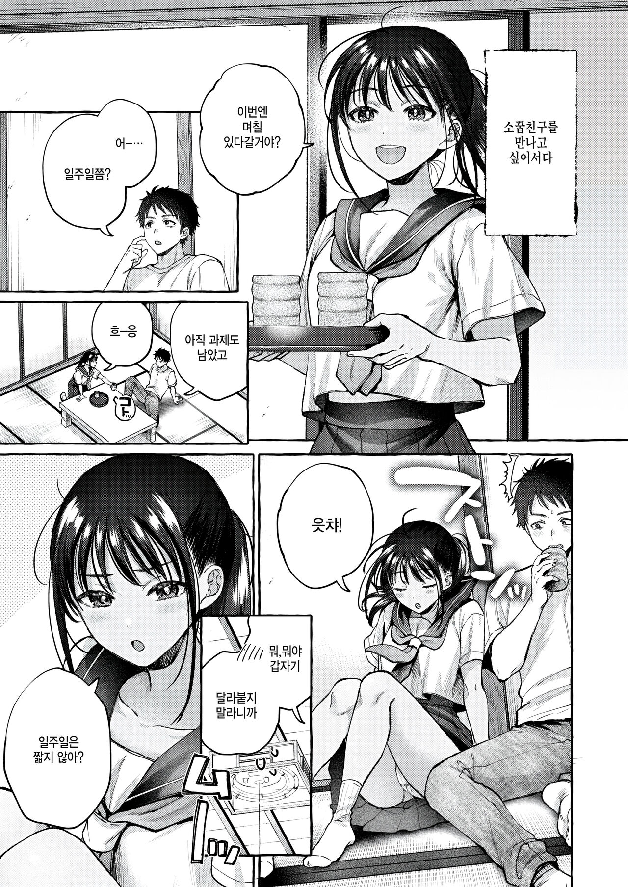 Natsu ikire page 3 full