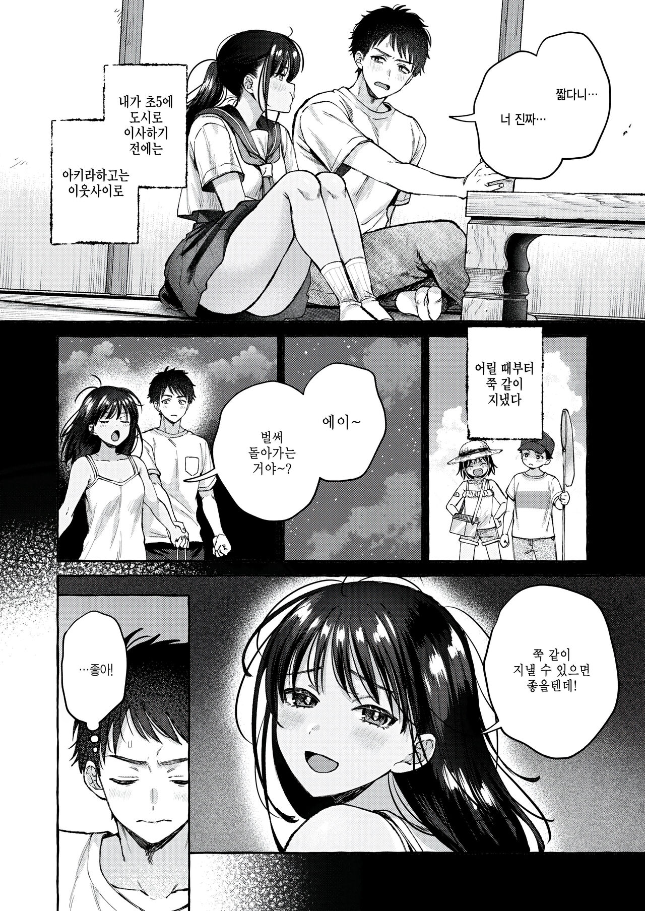 Natsu ikire page 4 full