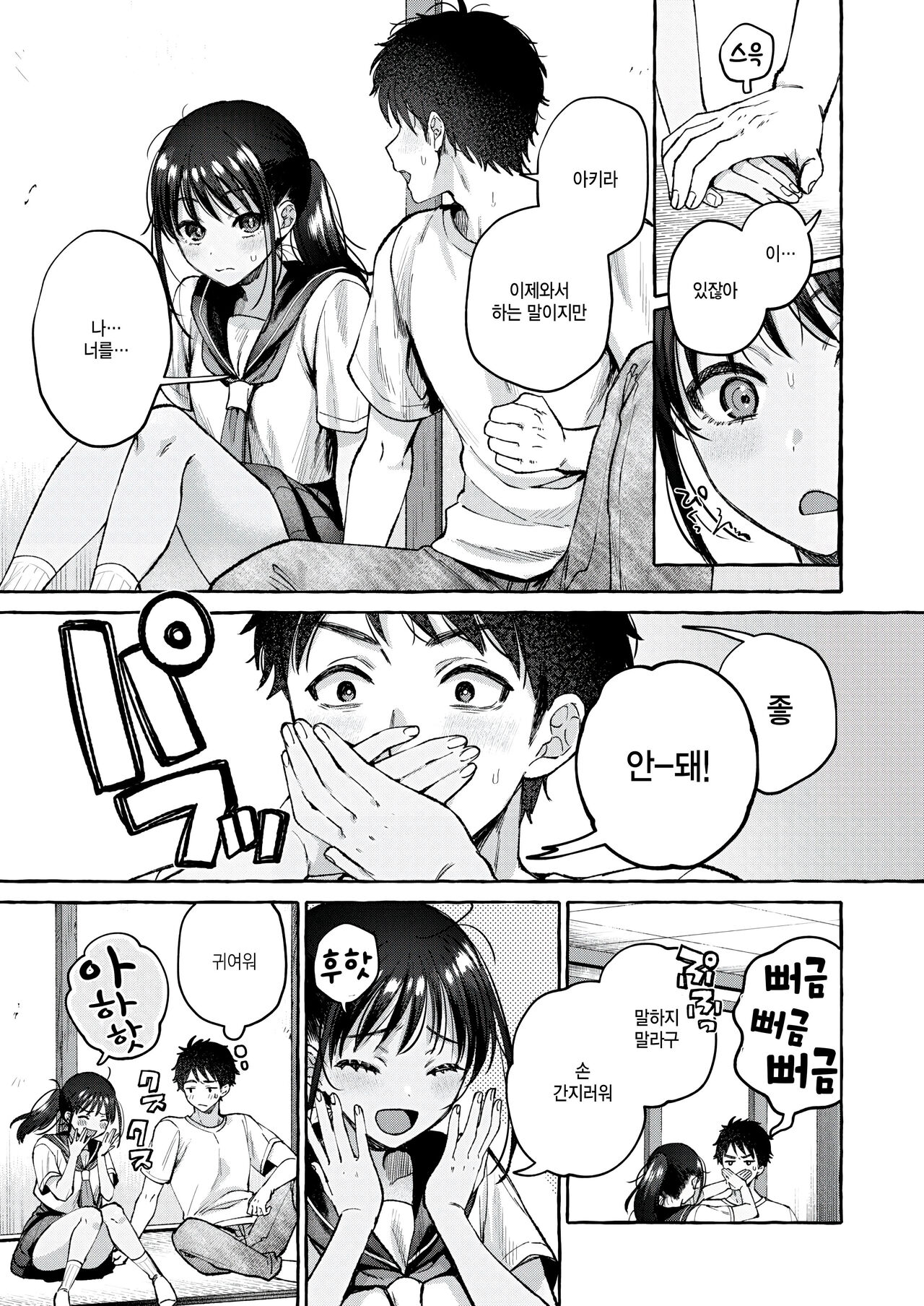 Natsu ikire page 5 full