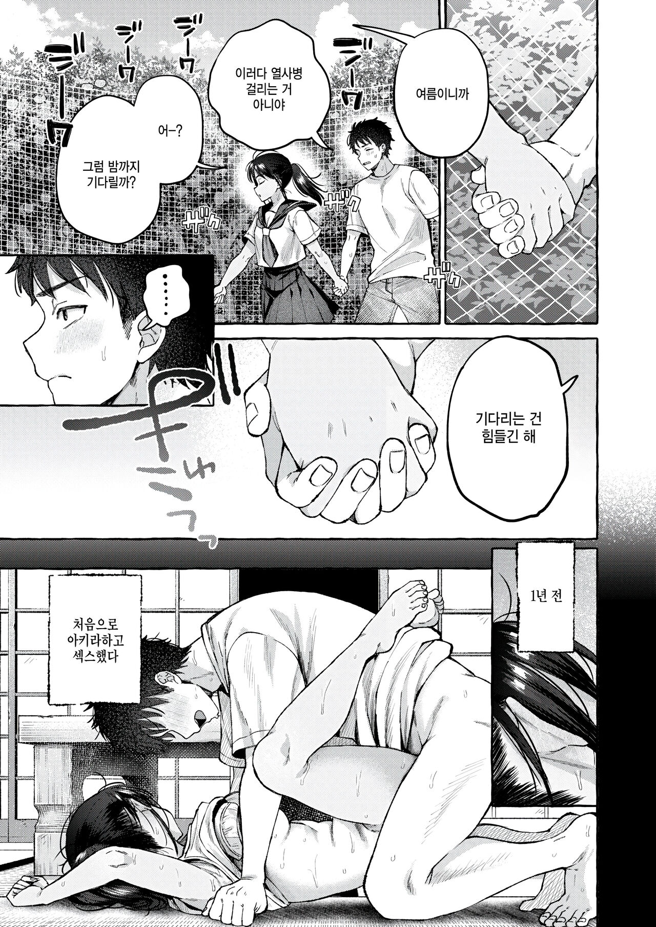 Natsu ikire page 7 full
