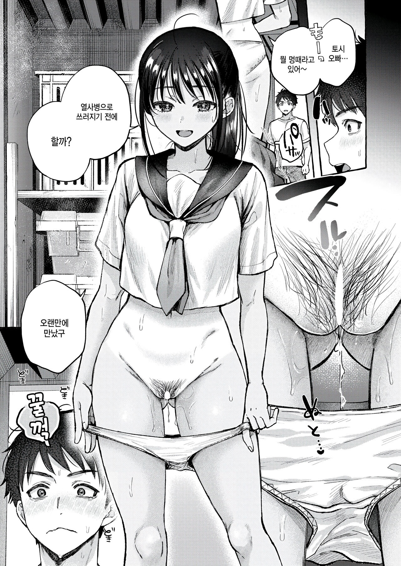 Natsu ikire page 9 full
