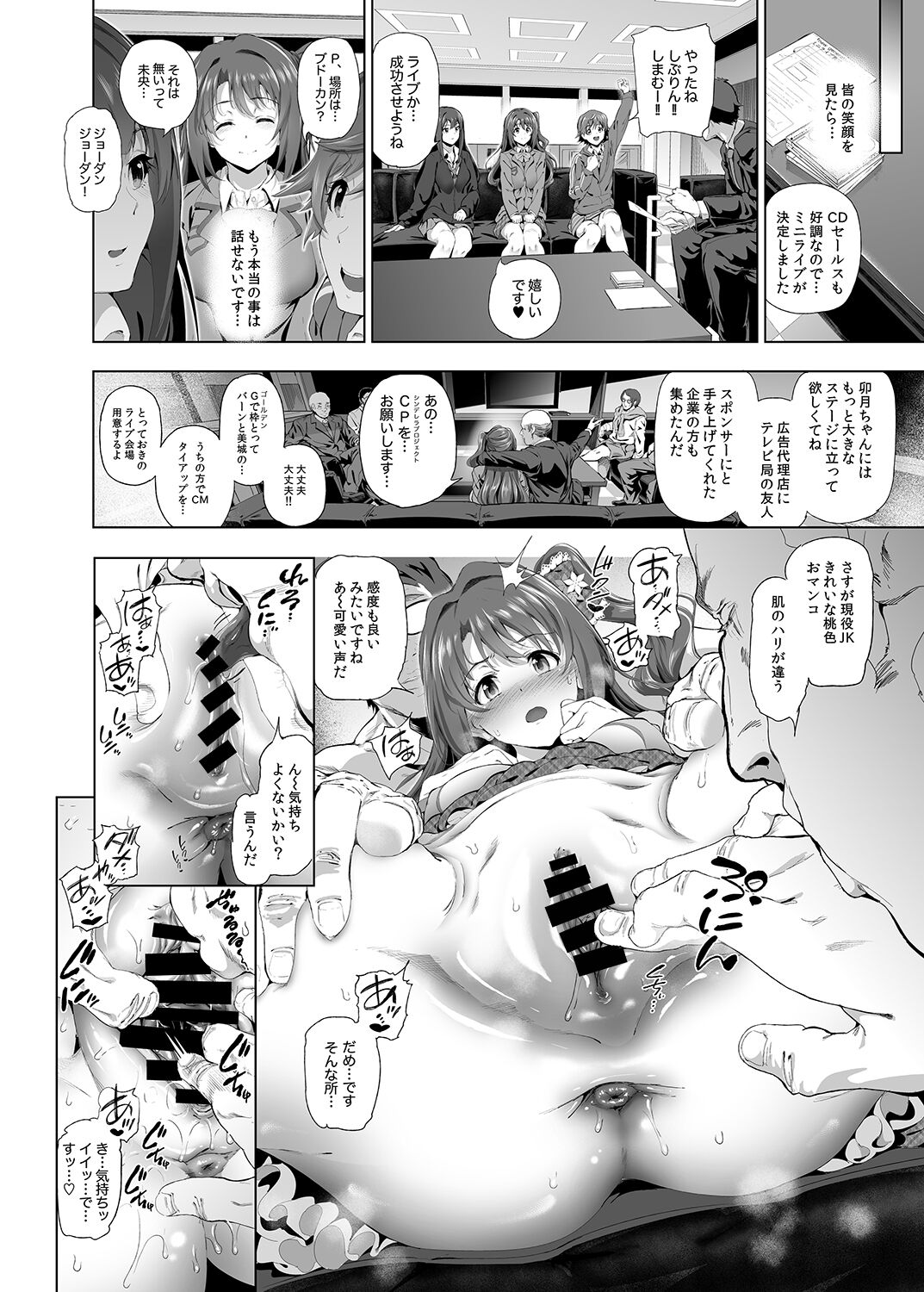 Shimamura Uzuki no Nikutai Settai ~Mishiro Joumu ga Idol gui Daisuki Ero Oyaji datta Sekai~ page 11 full