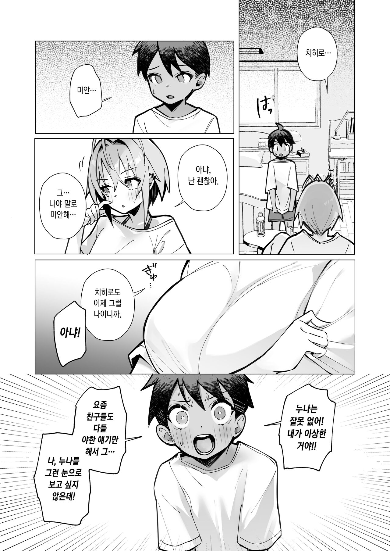 Oshi ni Yowai Kinjo no Nee-chan to Boku no Natsu ~Kouhai-chan no Nichijou~ | 밀기에 약한 이웃 누나랑 나의 여름 ~후배쨩의 일상~ page 11 full