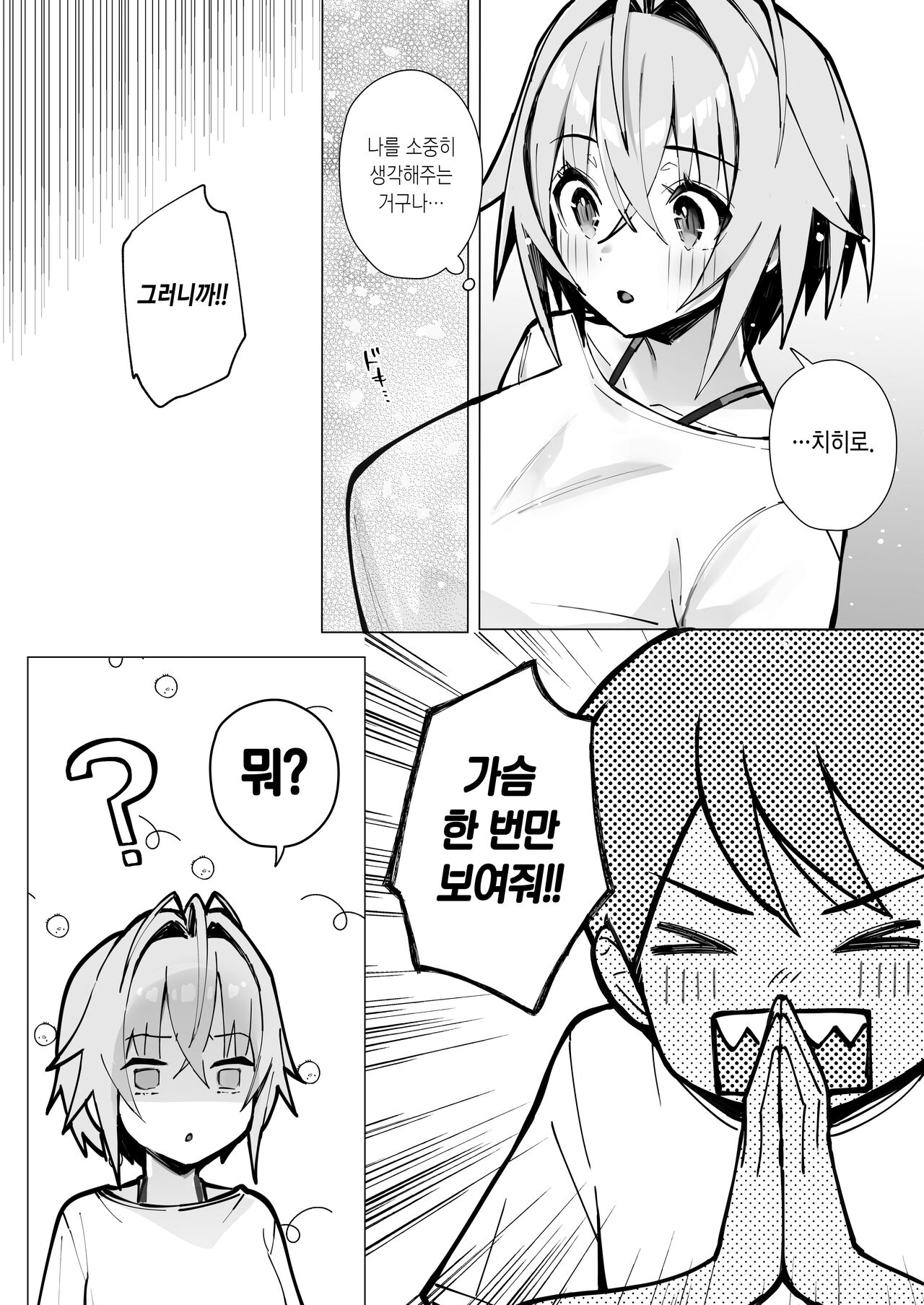 Oshi ni Yowai Kinjo no Nee-chan to Boku no Natsu ~Kouhai-chan no Nichijou~ | 밀기에 약한 이웃 누나랑 나의 여름 ~후배쨩의 일상~ page 12 full