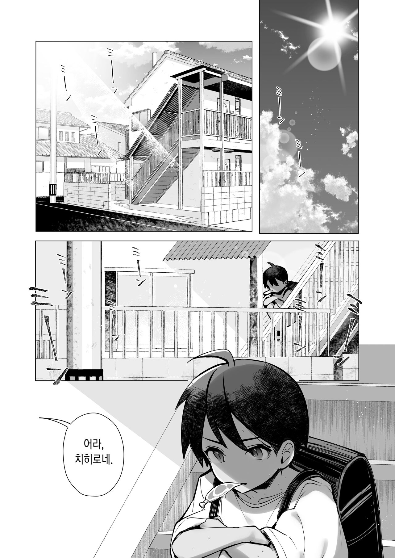 Oshi ni Yowai Kinjo no Nee-chan to Boku no Natsu ~Kouhai-chan no Nichijou~ | 밀기에 약한 이웃 누나랑 나의 여름 ~후배쨩의 일상~ page 3 full
