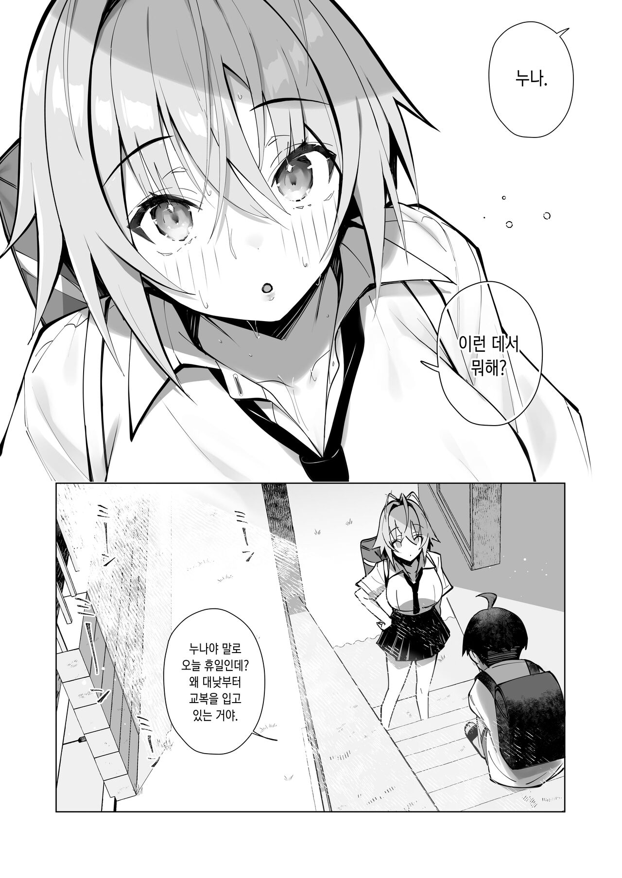 Oshi ni Yowai Kinjo no Nee-chan to Boku no Natsu ~Kouhai-chan no Nichijou~ | 밀기에 약한 이웃 누나랑 나의 여름 ~후배쨩의 일상~ page 4 full