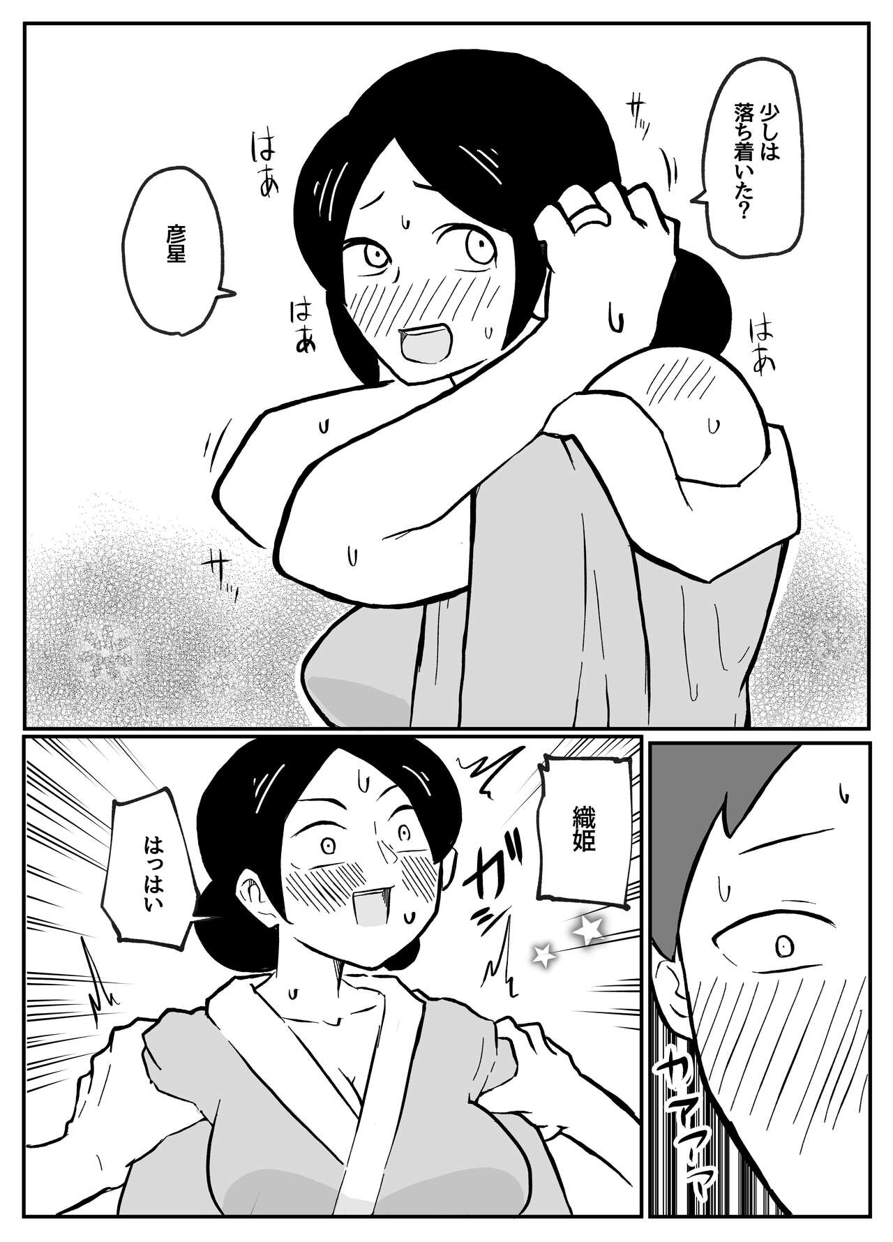 なんでも願いを叶えてくれる織姫様 page 12 full