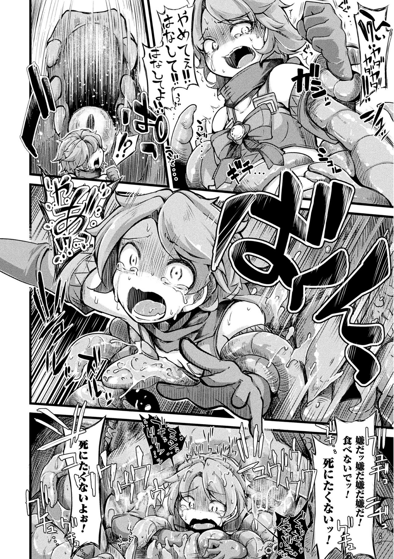 2D Comic Magazine Mahou Shoujo Naedokoka Keikaku Vol. 2 page 12 full